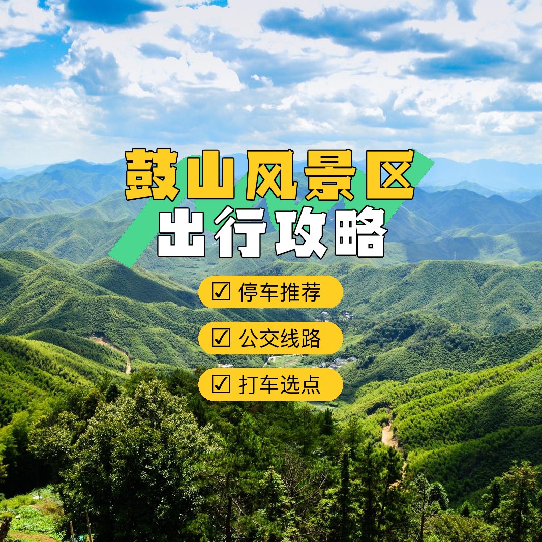 福州鼓山景点简介图片