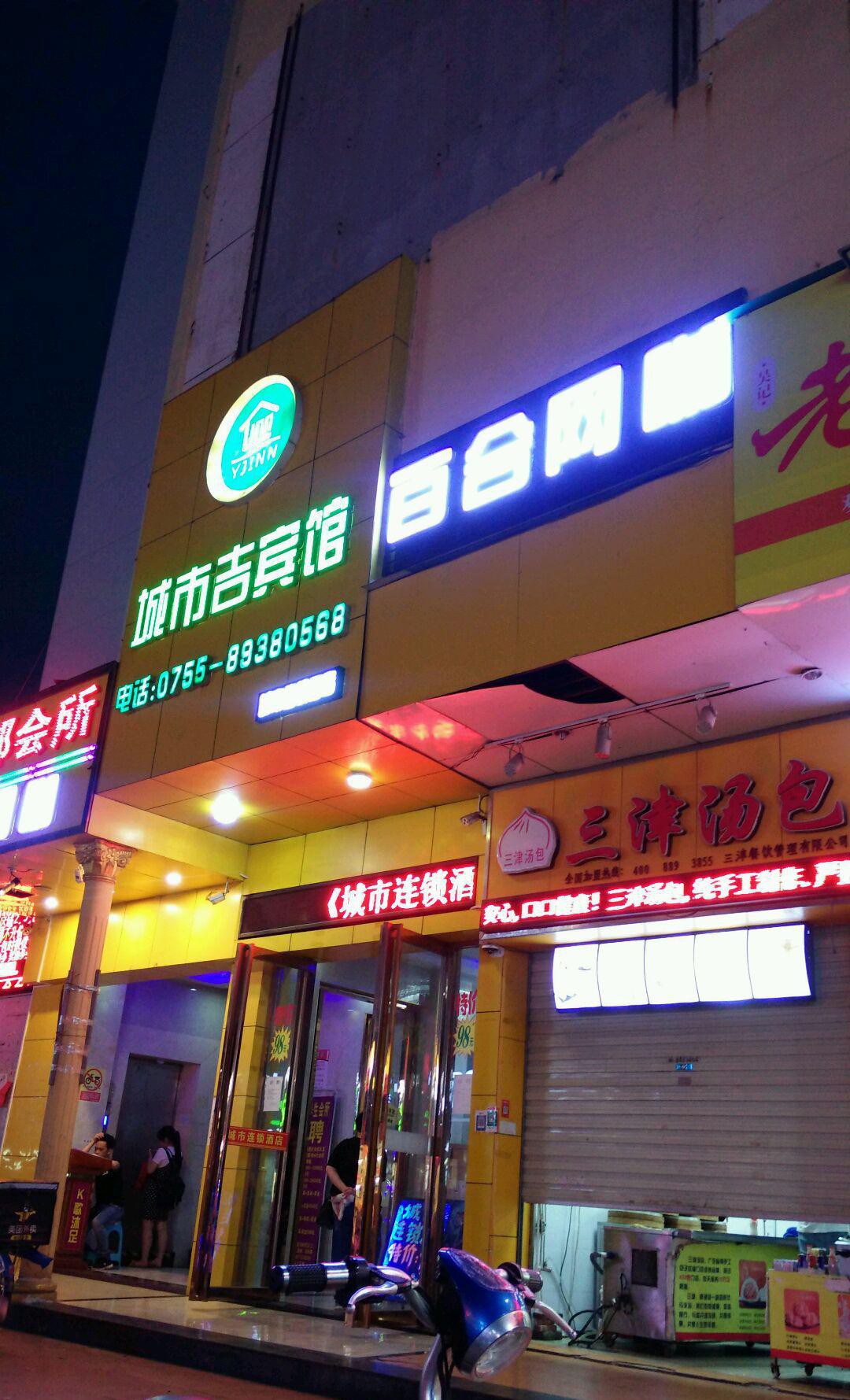 深圳市罗湖区广信酒店图片