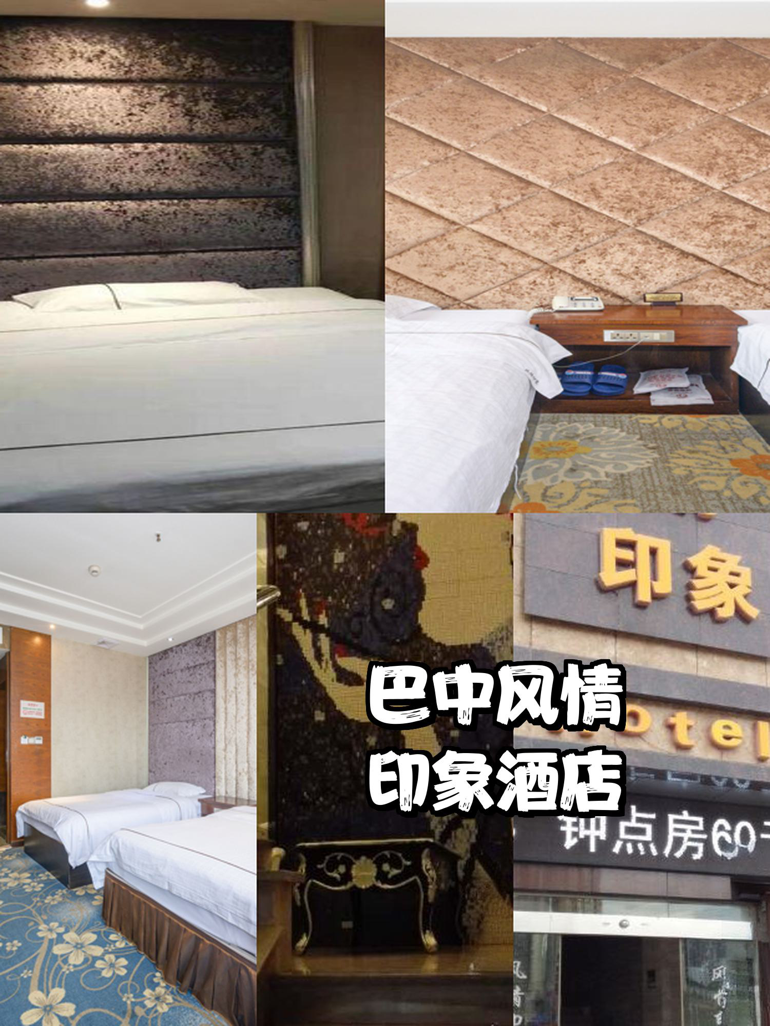 计划来恩阳古镇游玩的朋友们,是不是在为住宿发愁?