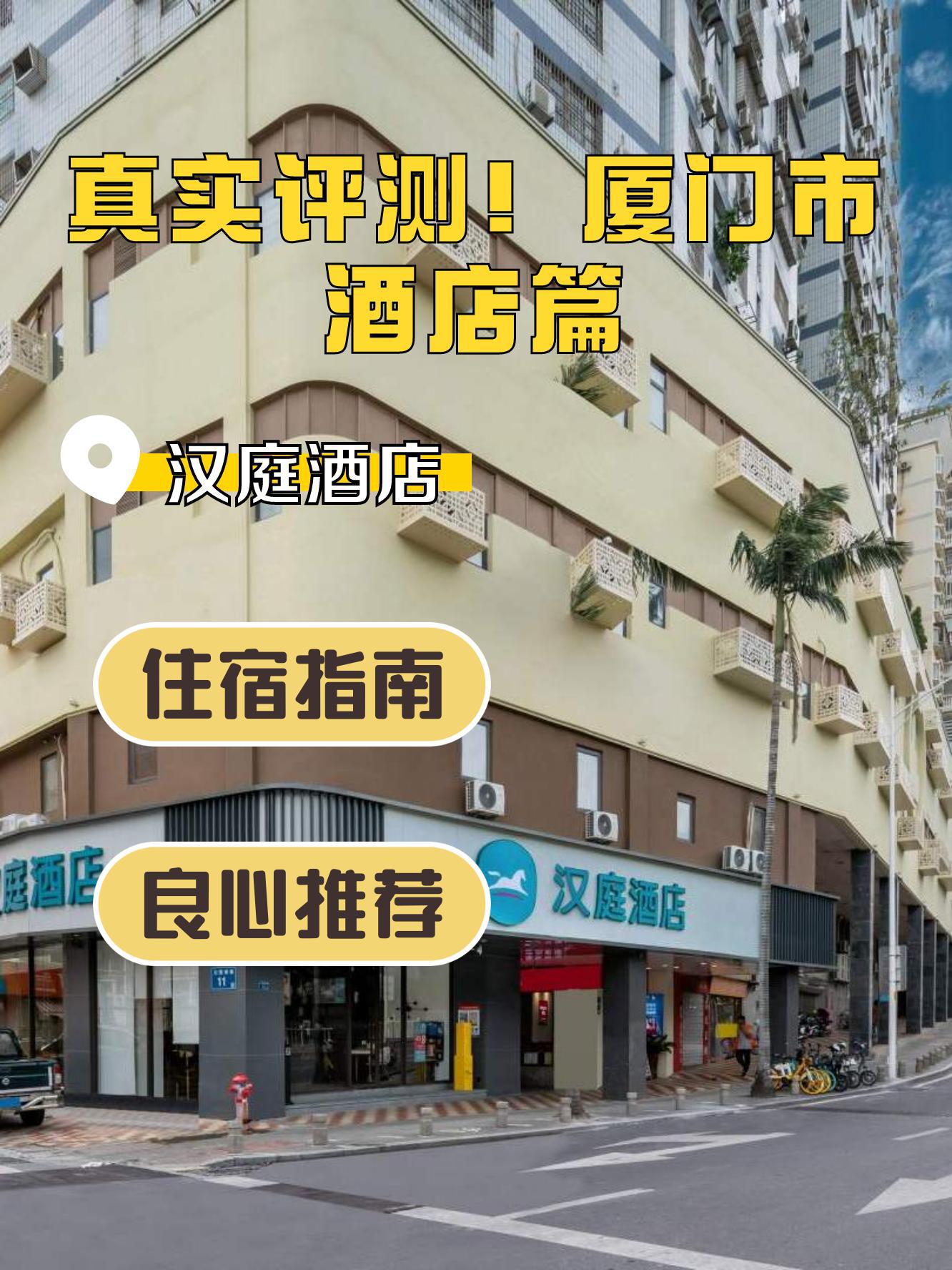 厦门思明区酒店图片