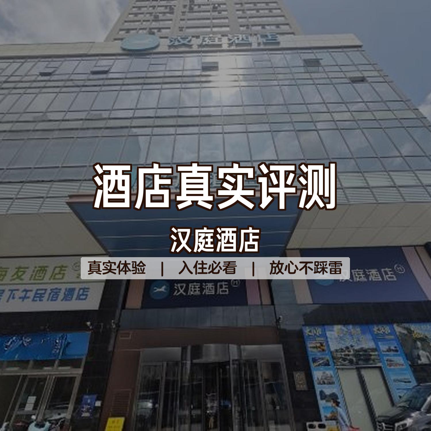 这次住了汉庭酒店(大同火车站古城武定门店),真实体验分享给大家 地点