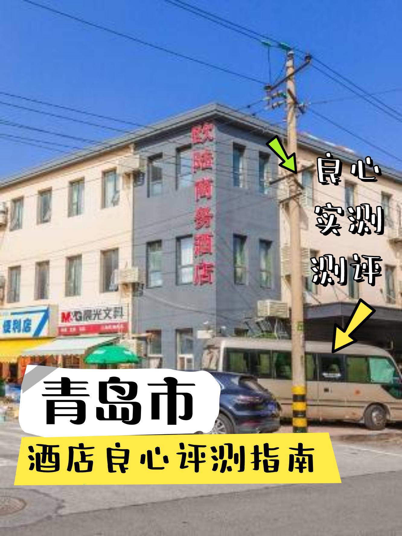 青岛市市南区隔离酒店图片