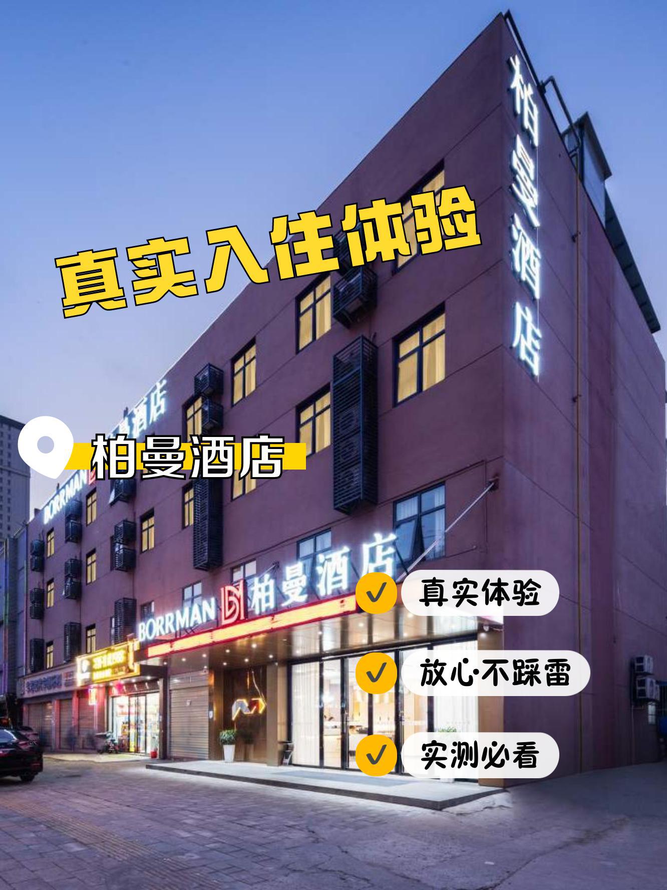 柏曼酒店地址图片