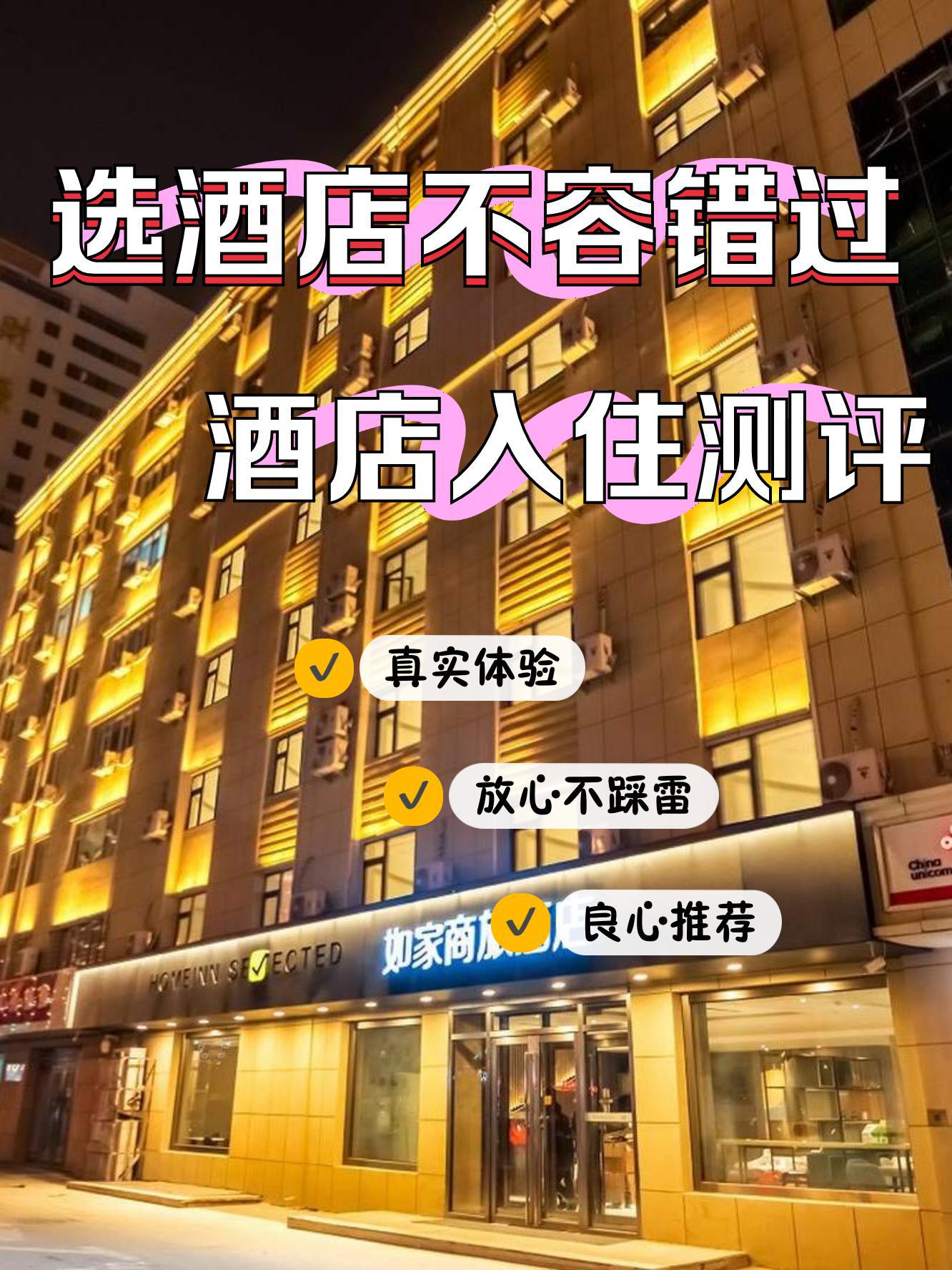 长春朝阳区隔离酒店图片