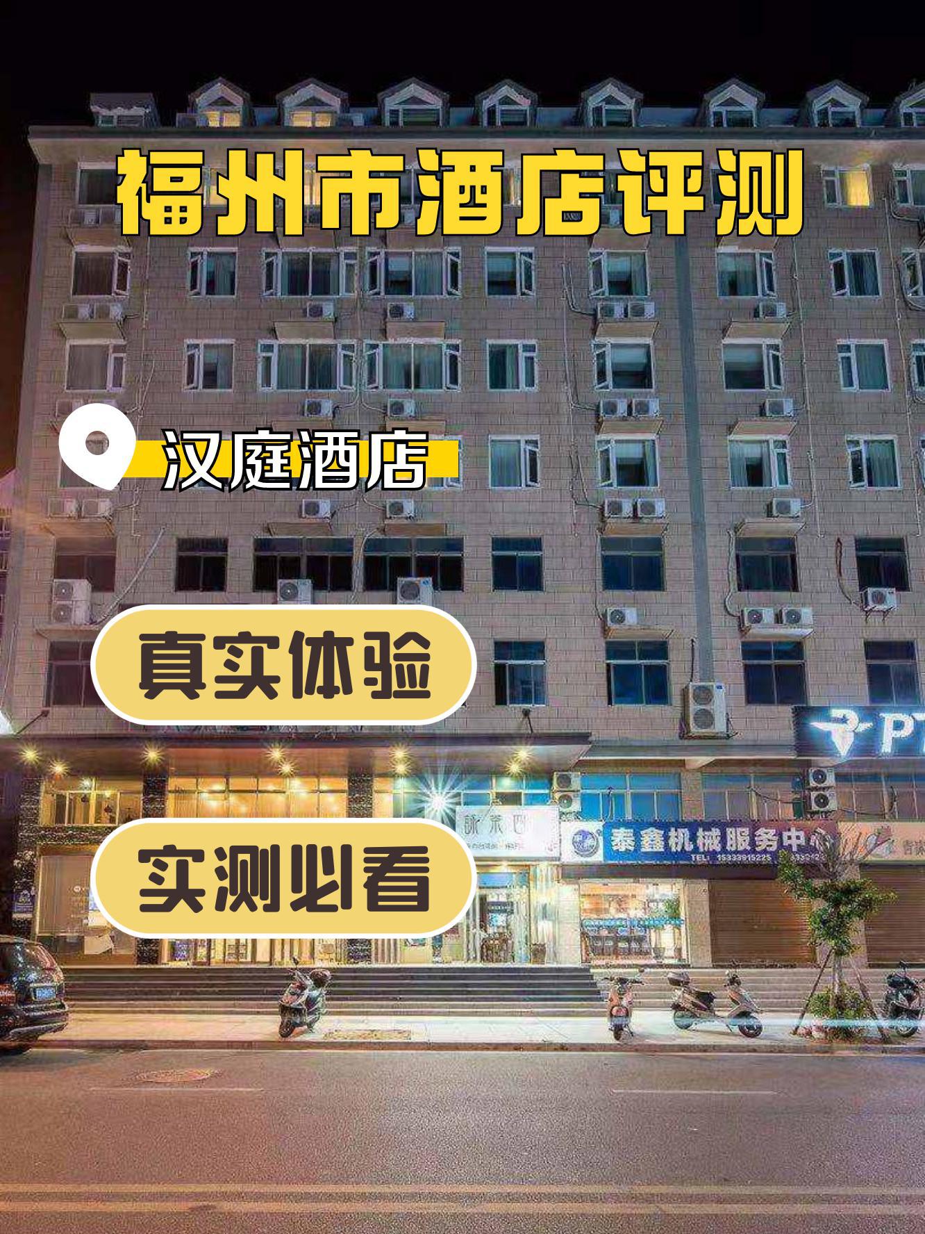 福州汉庭酒店图片