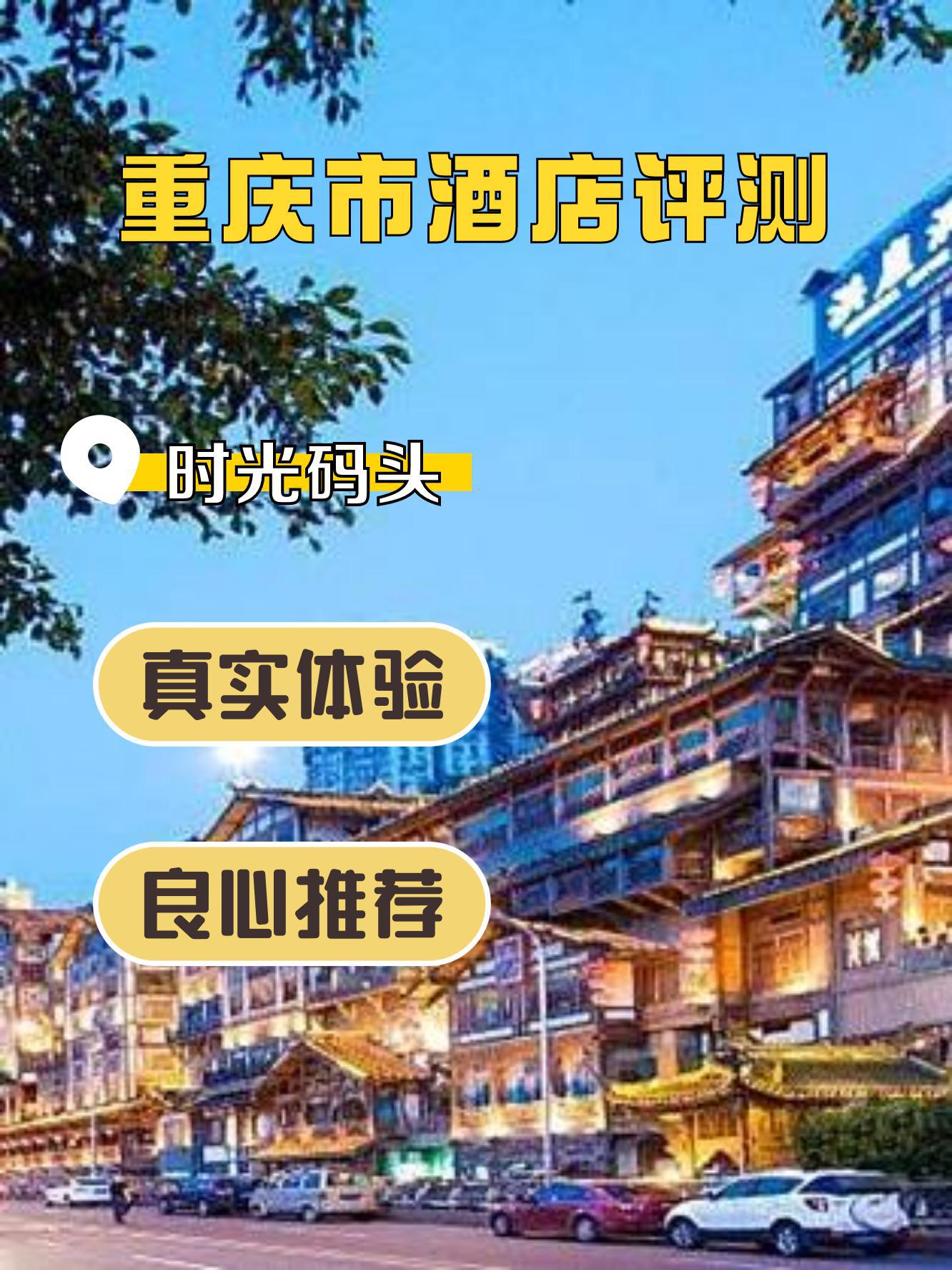 重庆渝中区隔离酒店图片