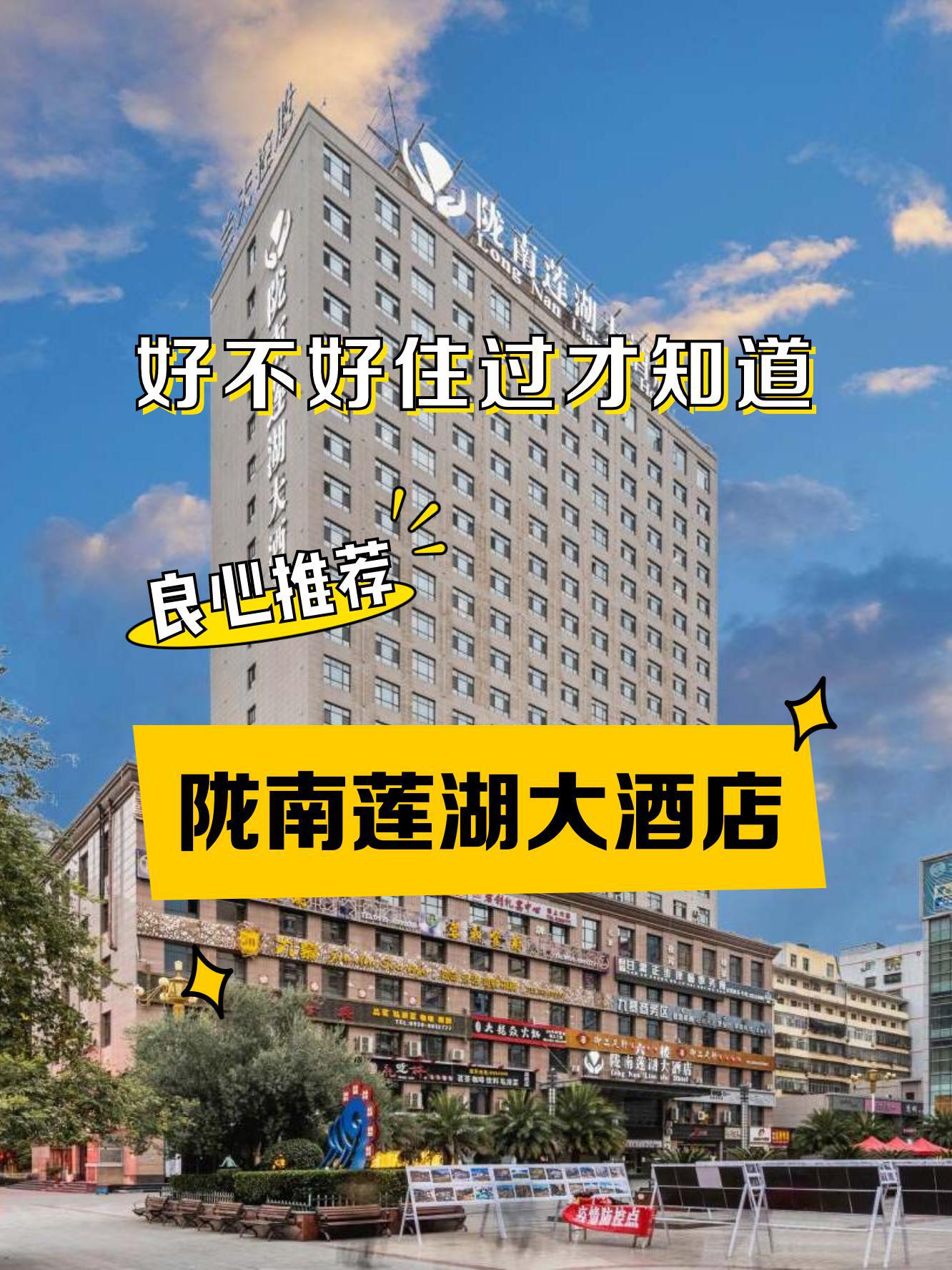 兰州市陇南大酒店地址图片