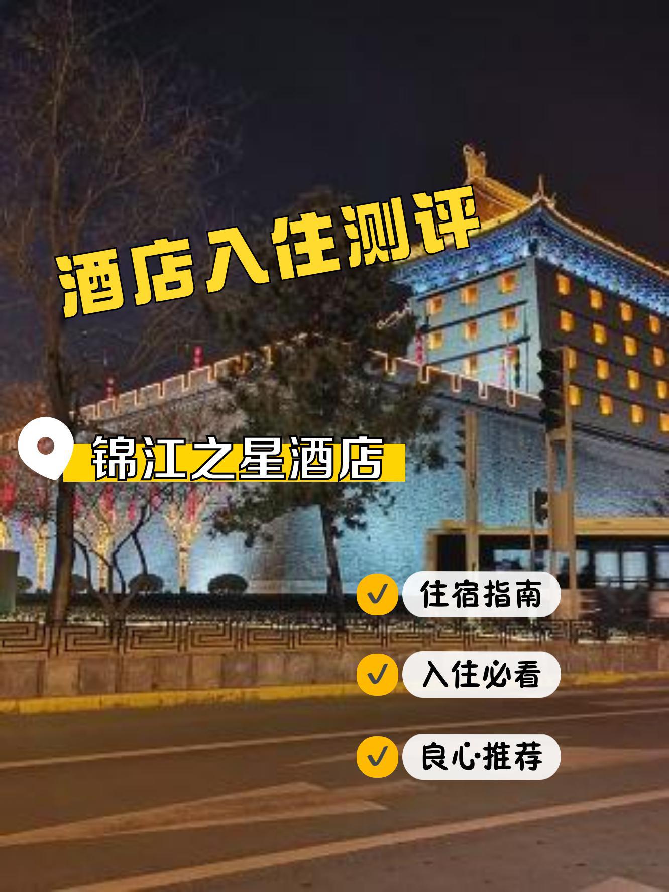 西安锦江之星酒店地址图片