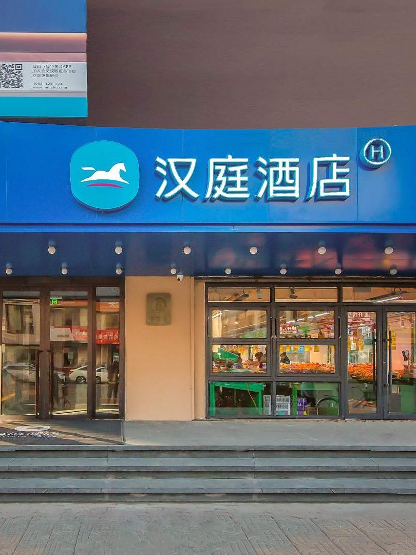 大连汉庭酒店前台图片