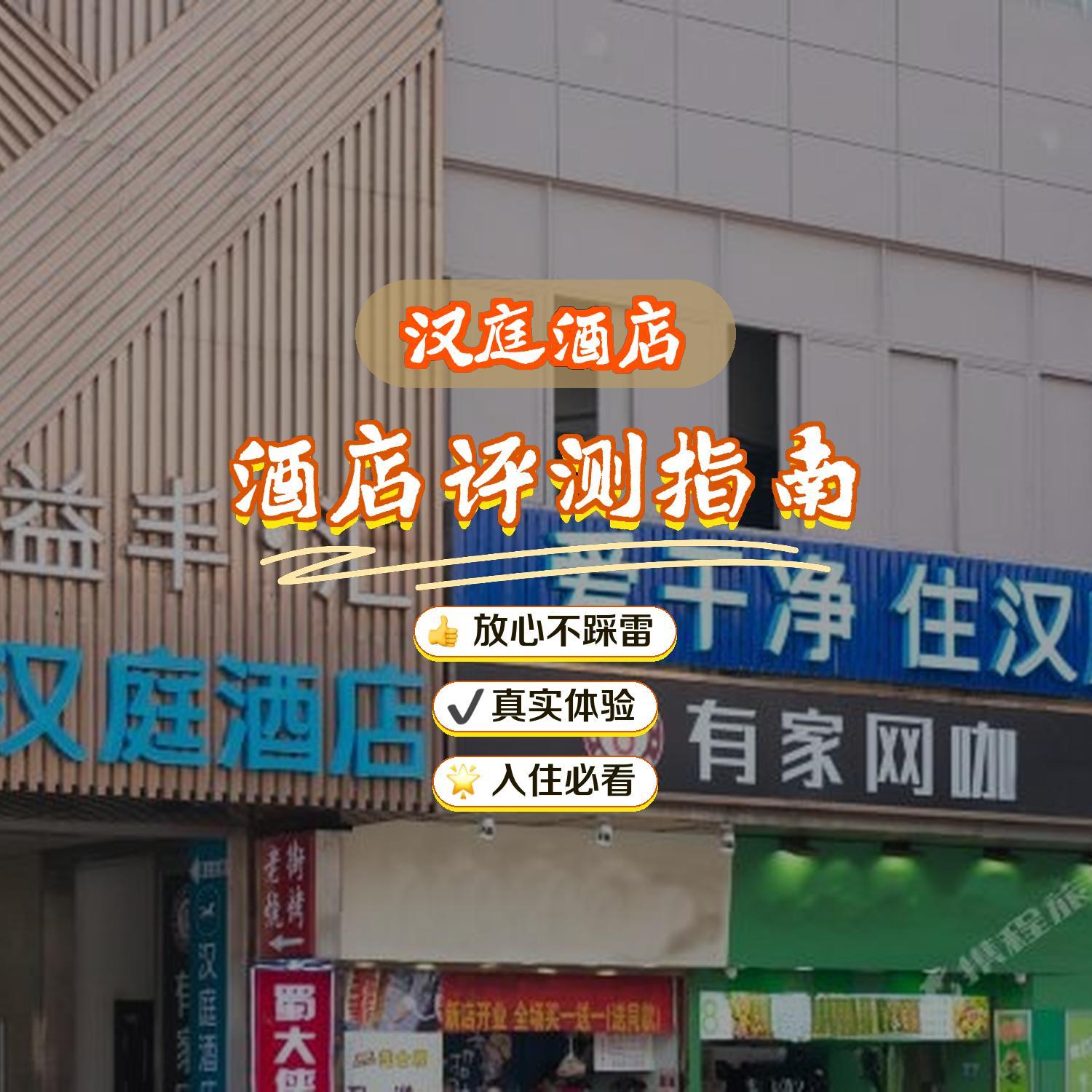 武昌区某酒店图片