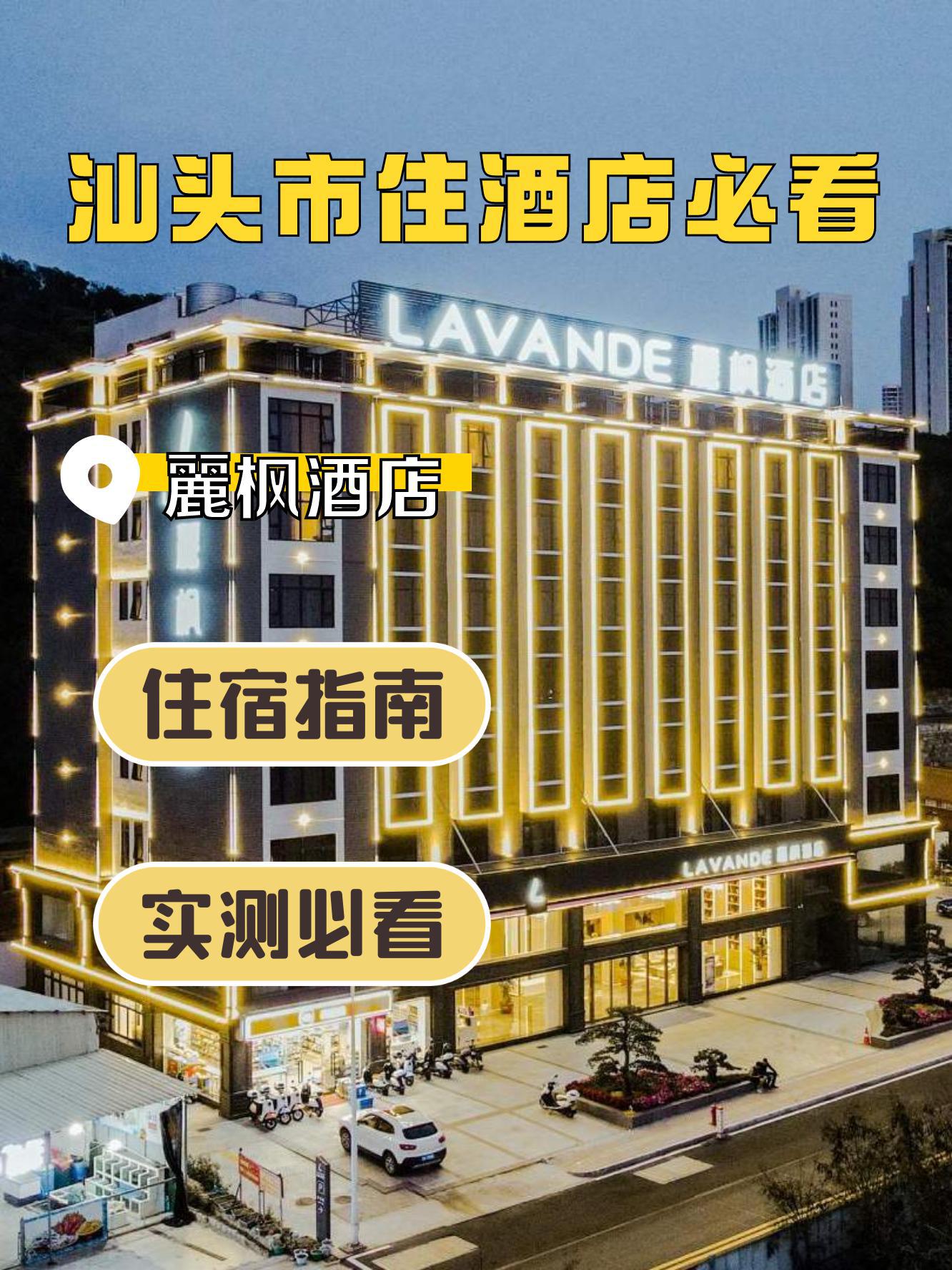 汕头丽枫酒店图片