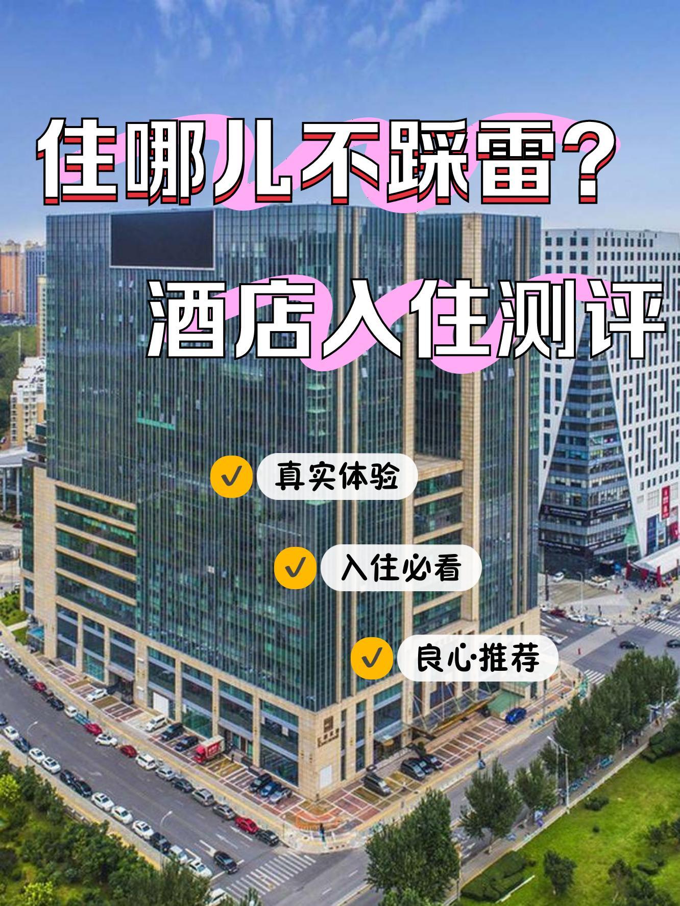 沈阳国贸饭店图片