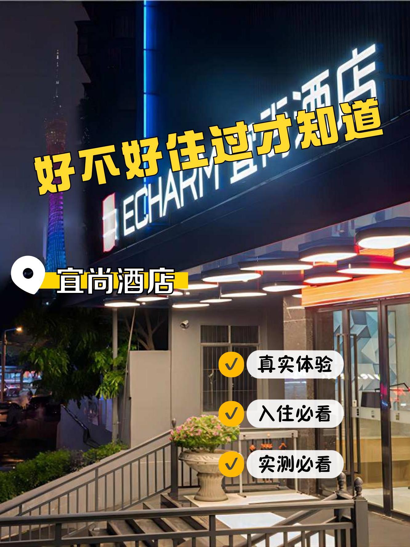 广州宜尚酒店疫情图片