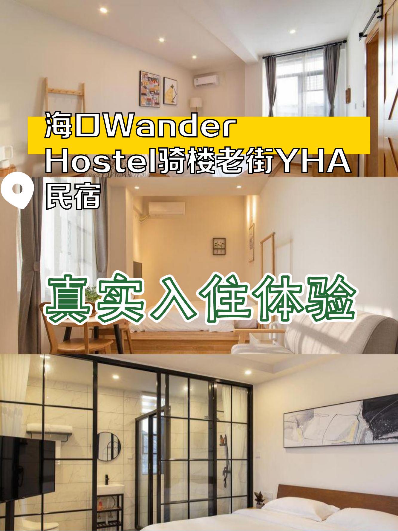 这次住的是海口wander hostel骑楼老街yha民宿,小伙伴们速速围观98