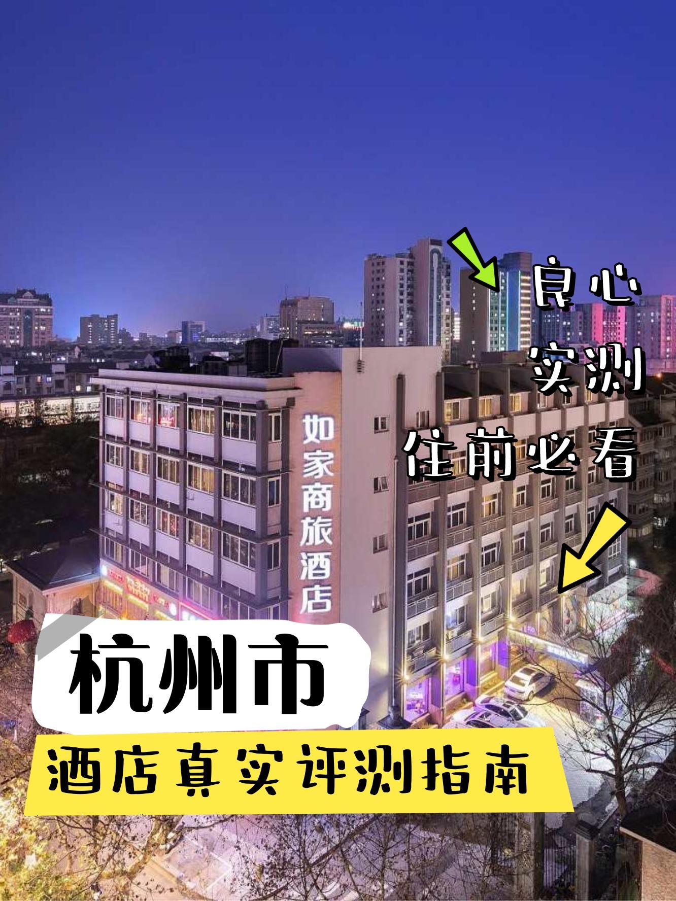 这次住了如家商旅酒店(杭州西湖武林广场中心店),真实体验分享给大家