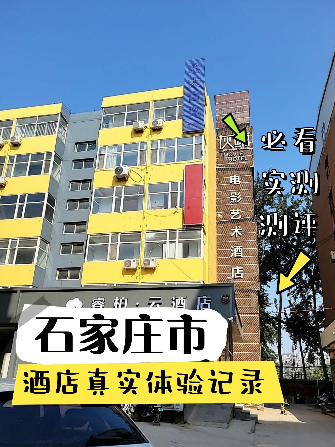 这次住了如家睿柏·云酒店(石家庄火车站汇华学院店,真实体验分享给