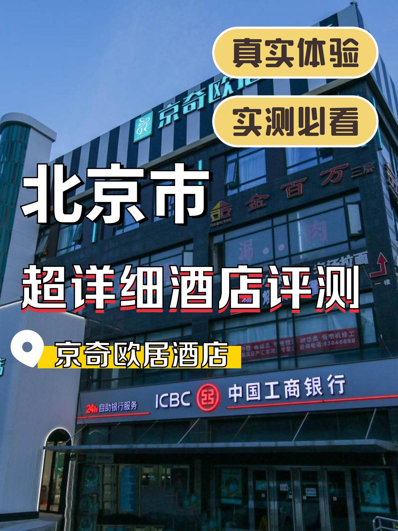 北京丰台定点隔离酒店图片