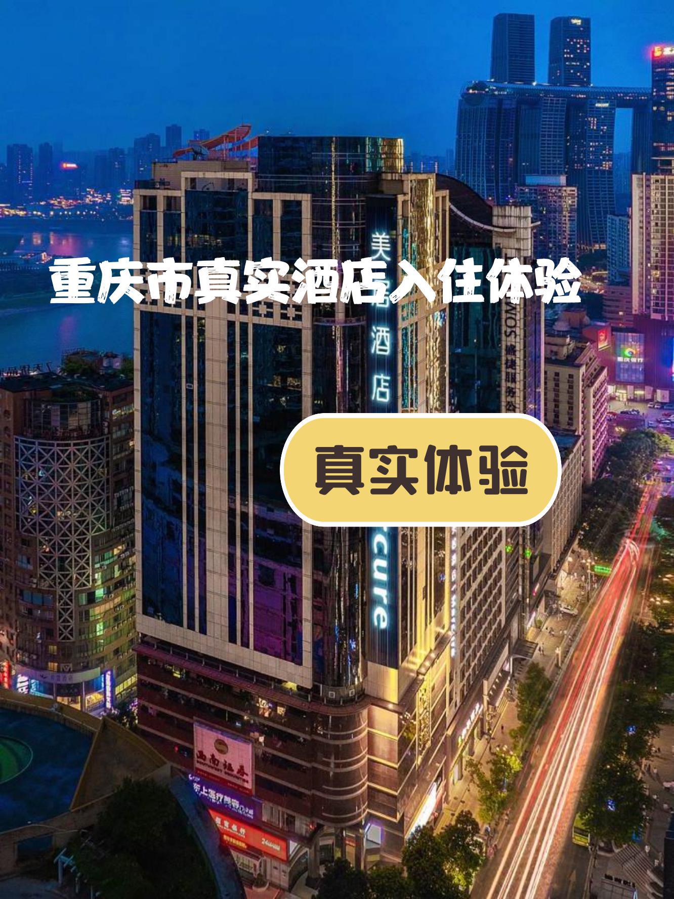 重庆解放碑附近酒店图片