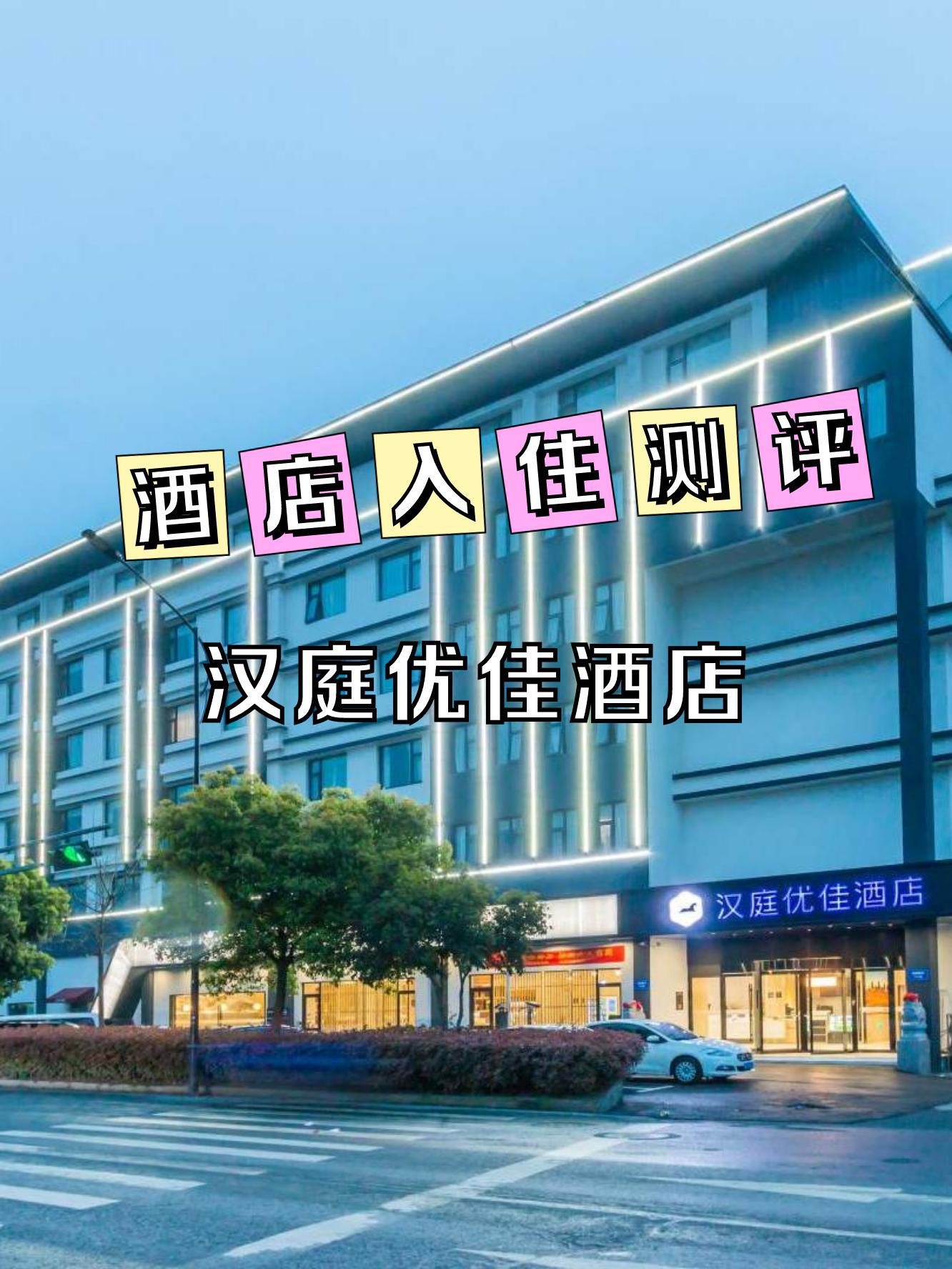 萧山国际机场附近酒店图片