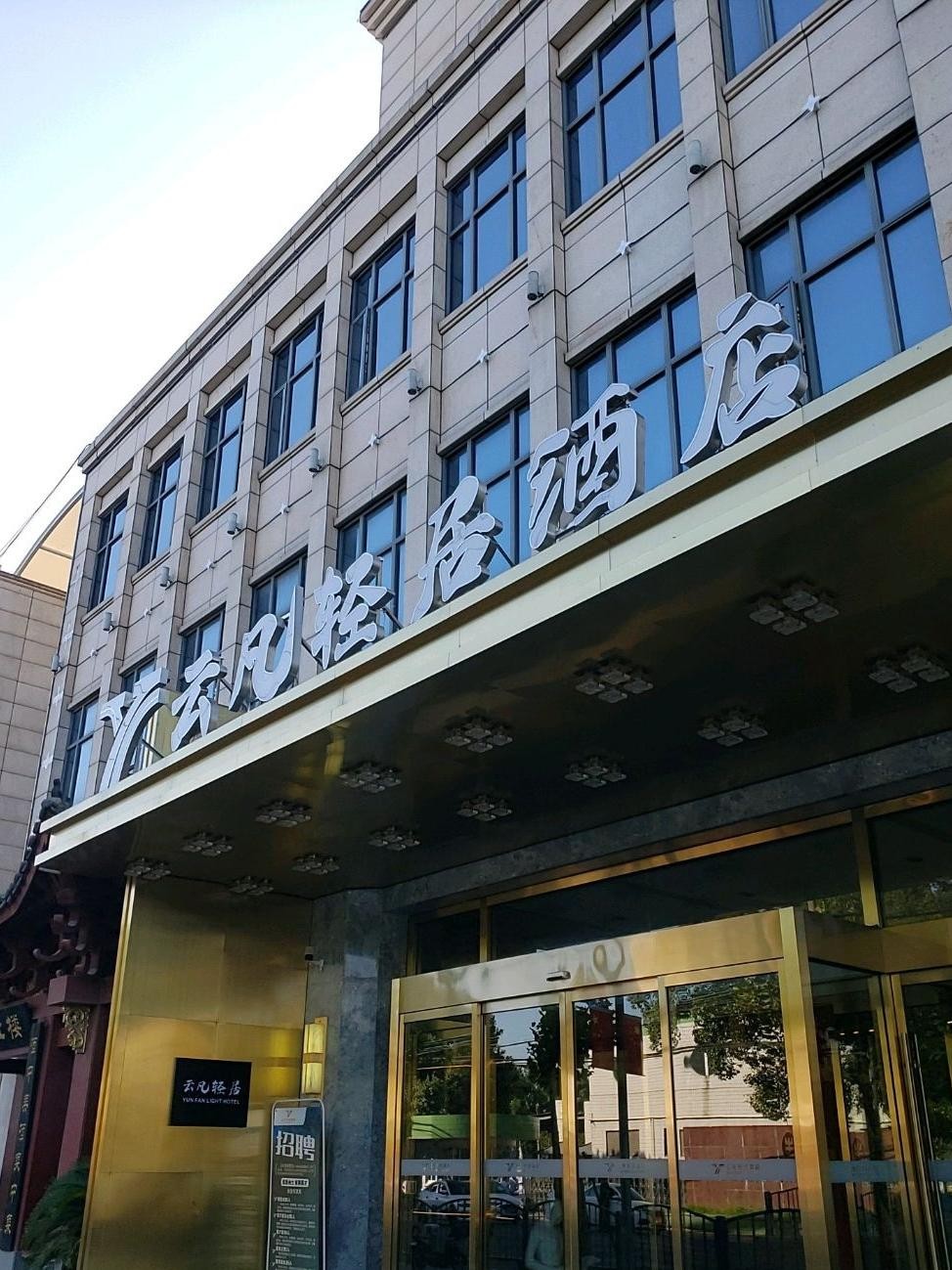 松江旅社图片