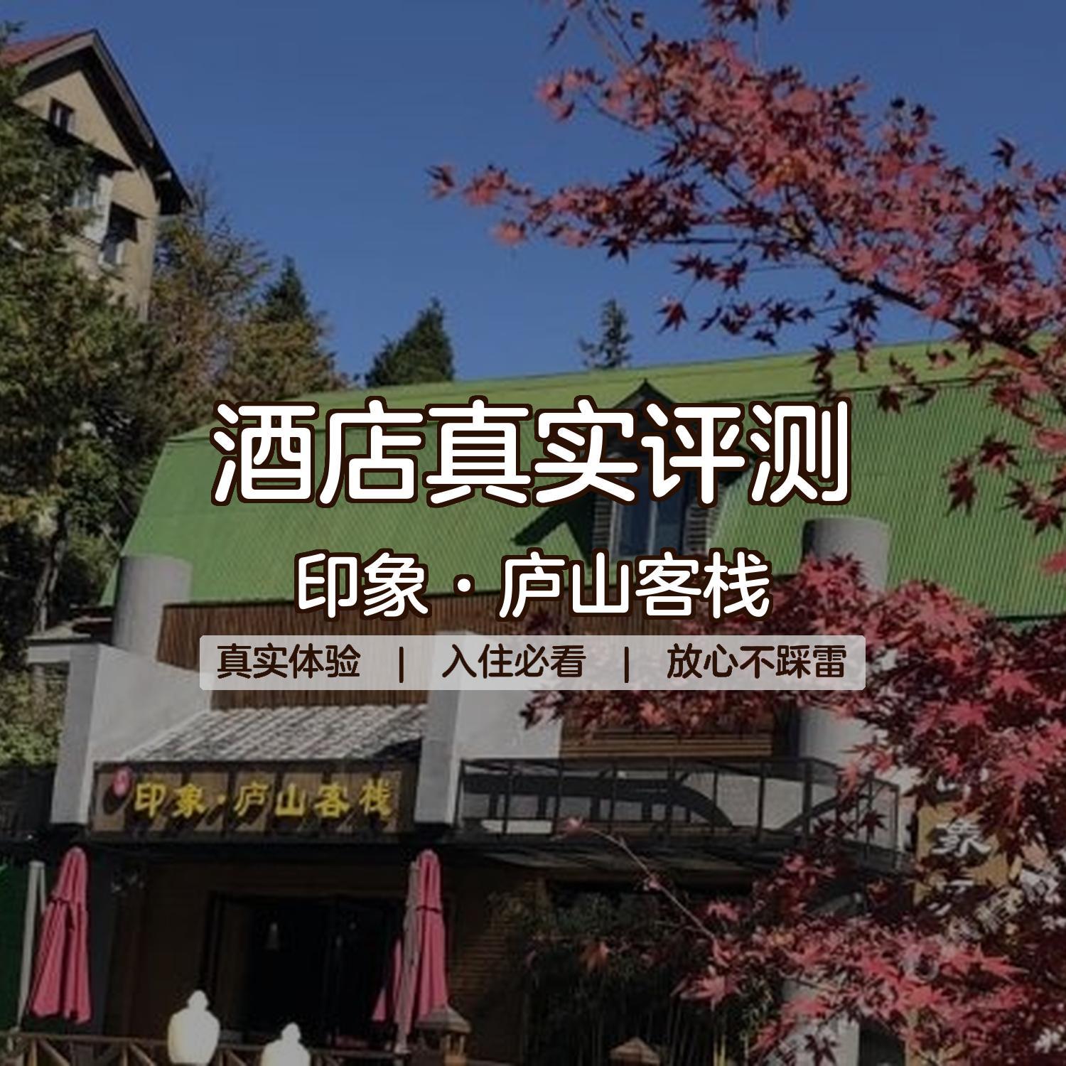 庐山市莫林酒店电话图片