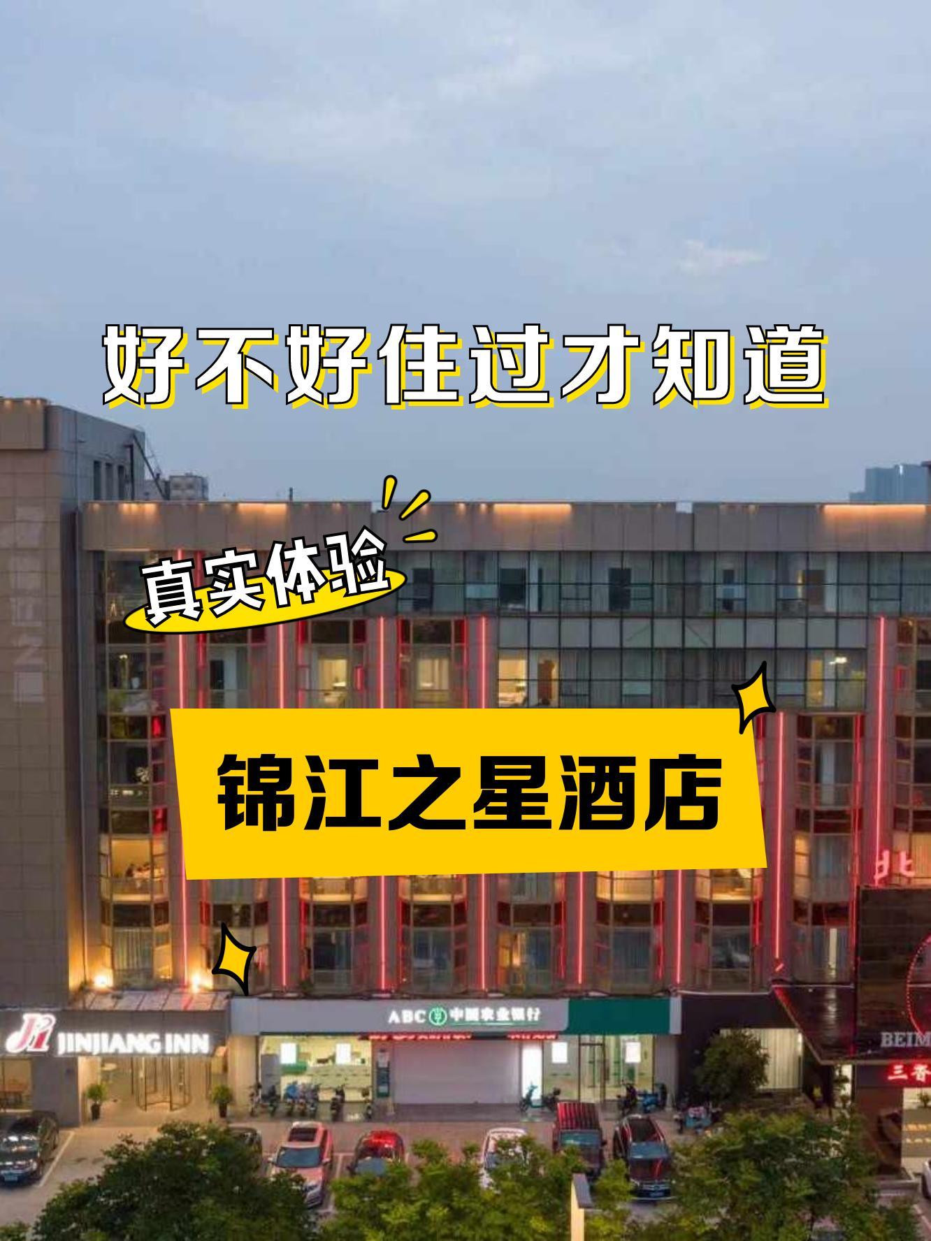 锦江之星酒店预订电话图片