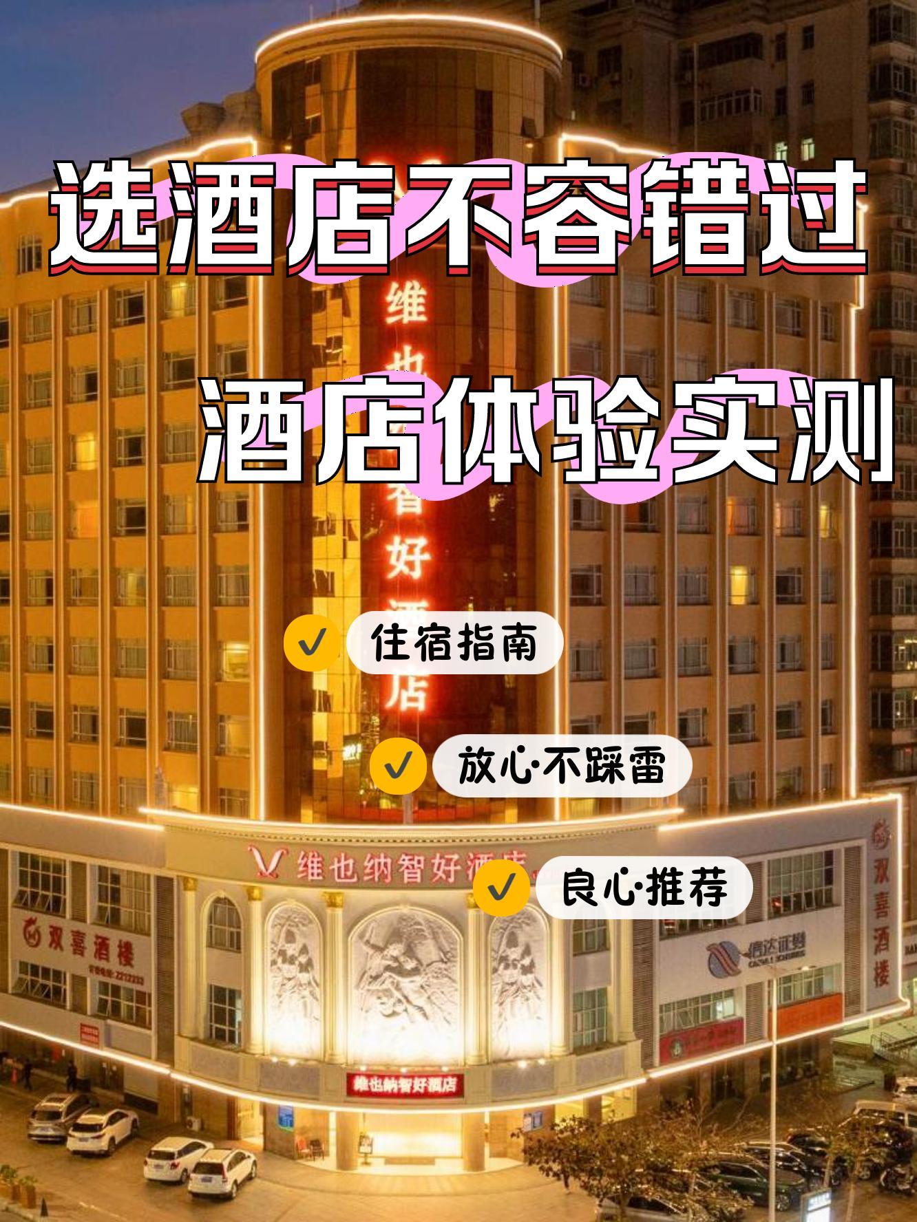 湛江市霞山区酒店图片