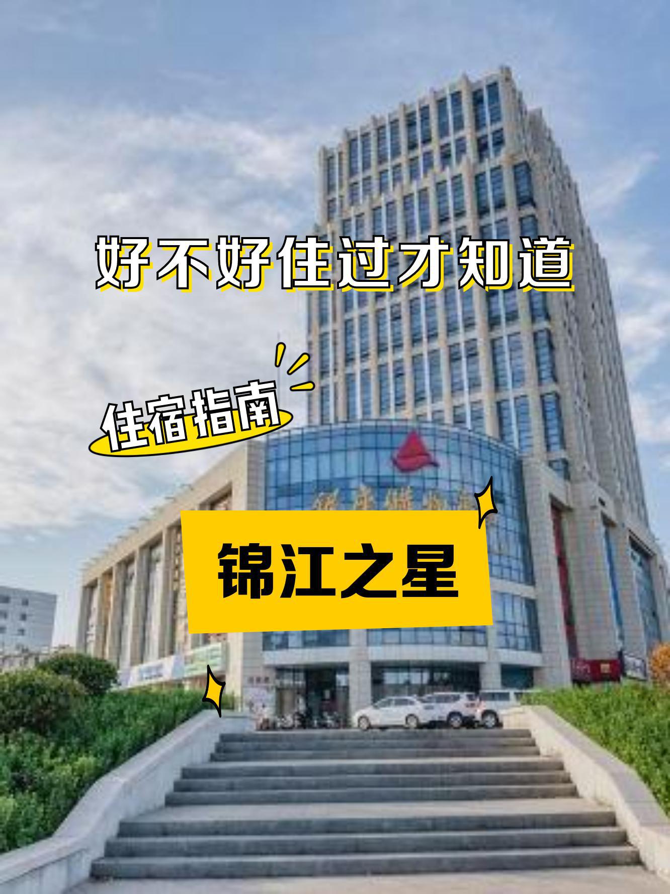 泰安锦江之星酒店图片