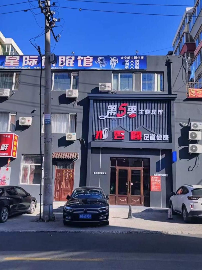 鹤岗二道街特色旅店图片