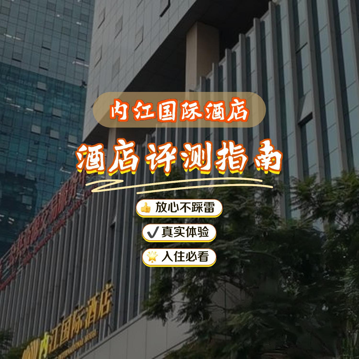 内江酒店预订图片