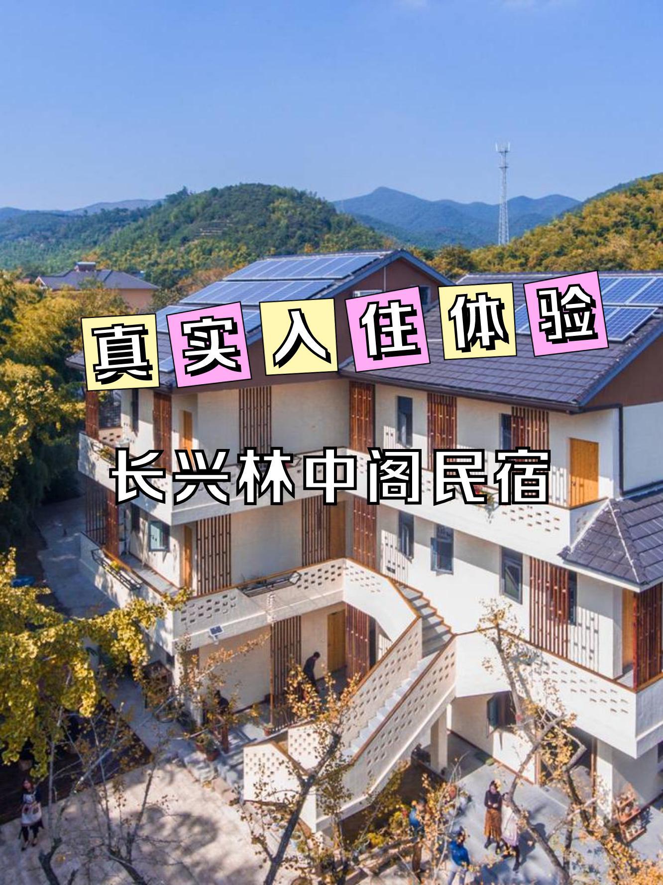 长兴民宿度假村包吃住图片