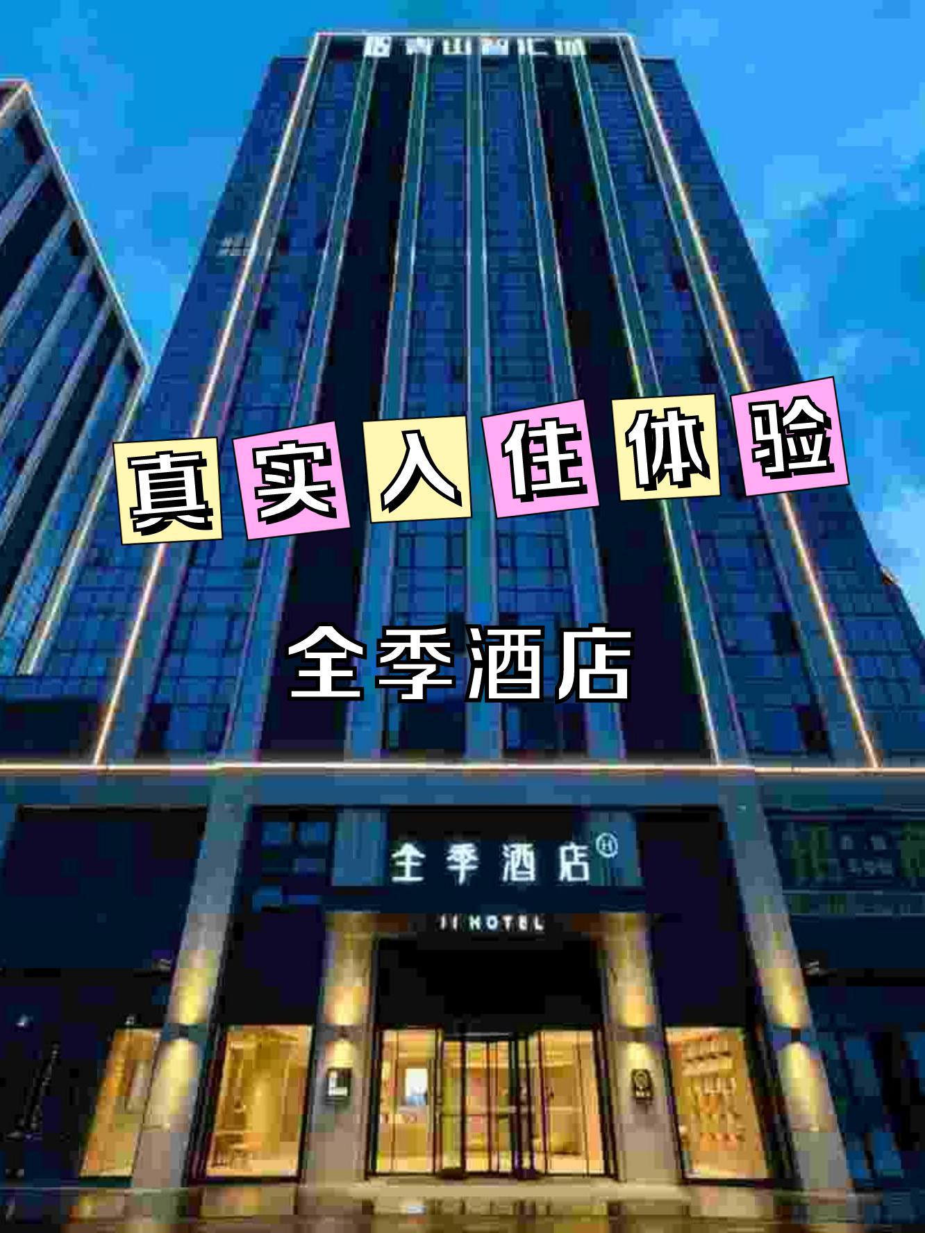 杭州全季酒店地址图片