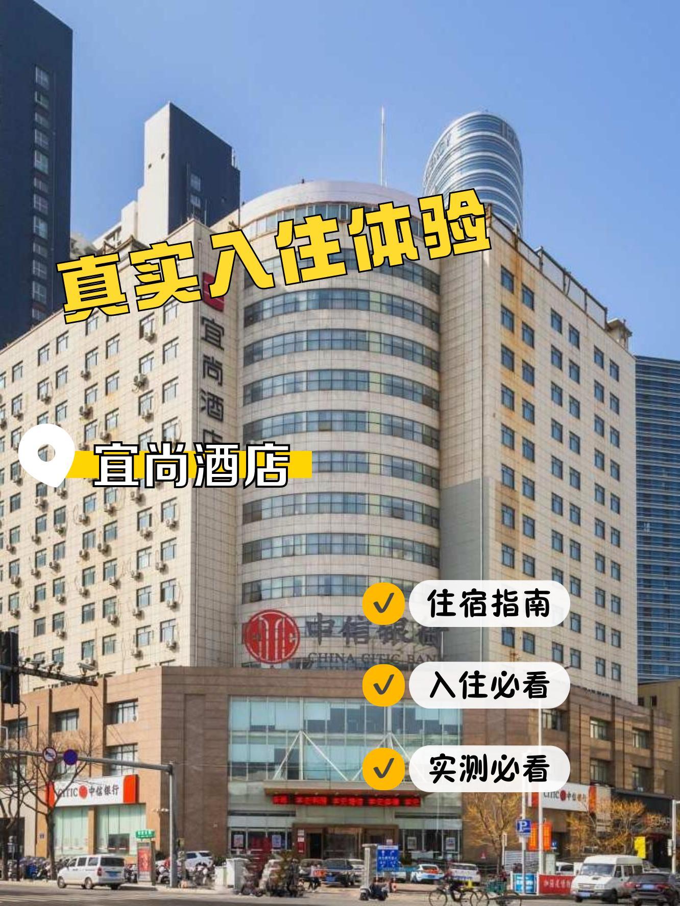 徐州宜尚酒店图片