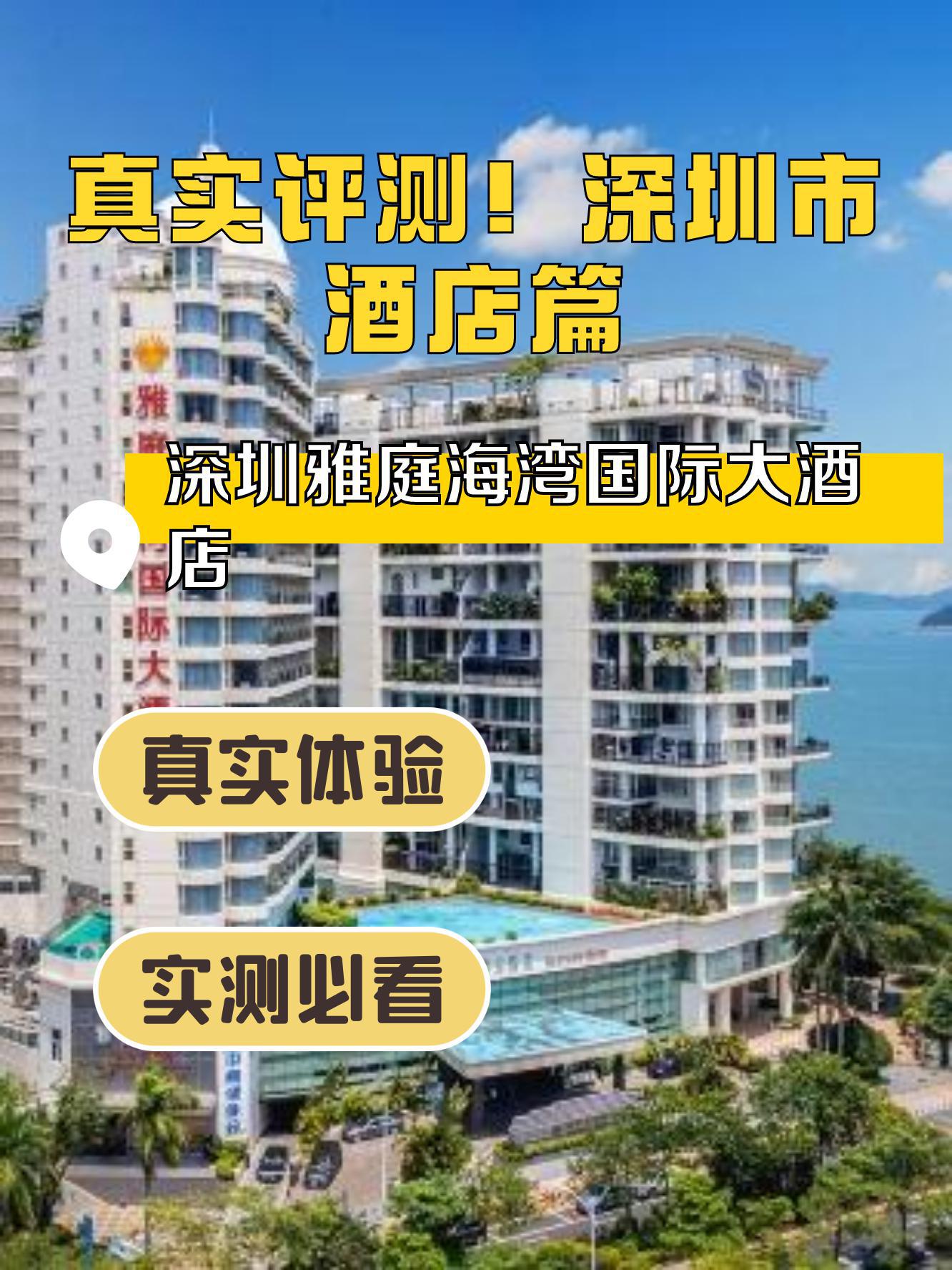 深圳雅庭海湾图片