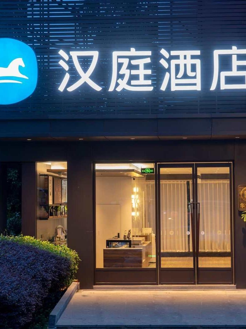 福州汉庭酒店图片