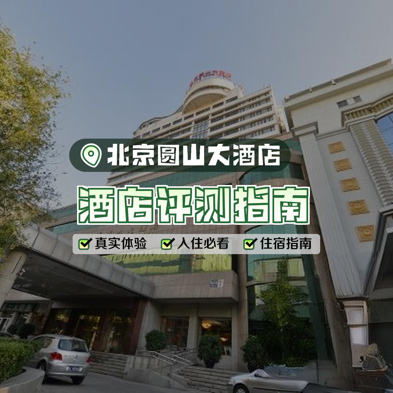 圆山大酒店图片