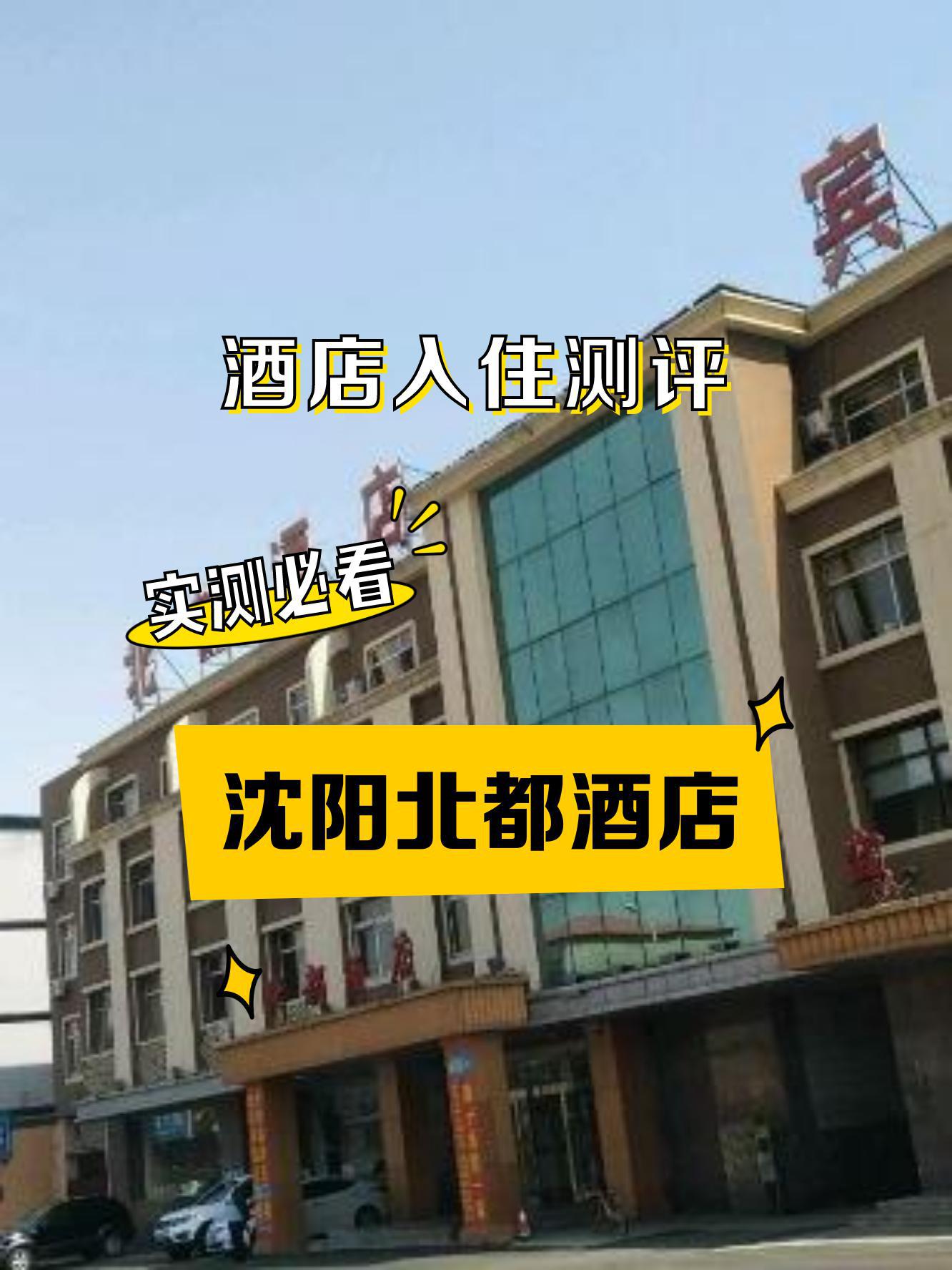 沈阳市沈河区酒店图片