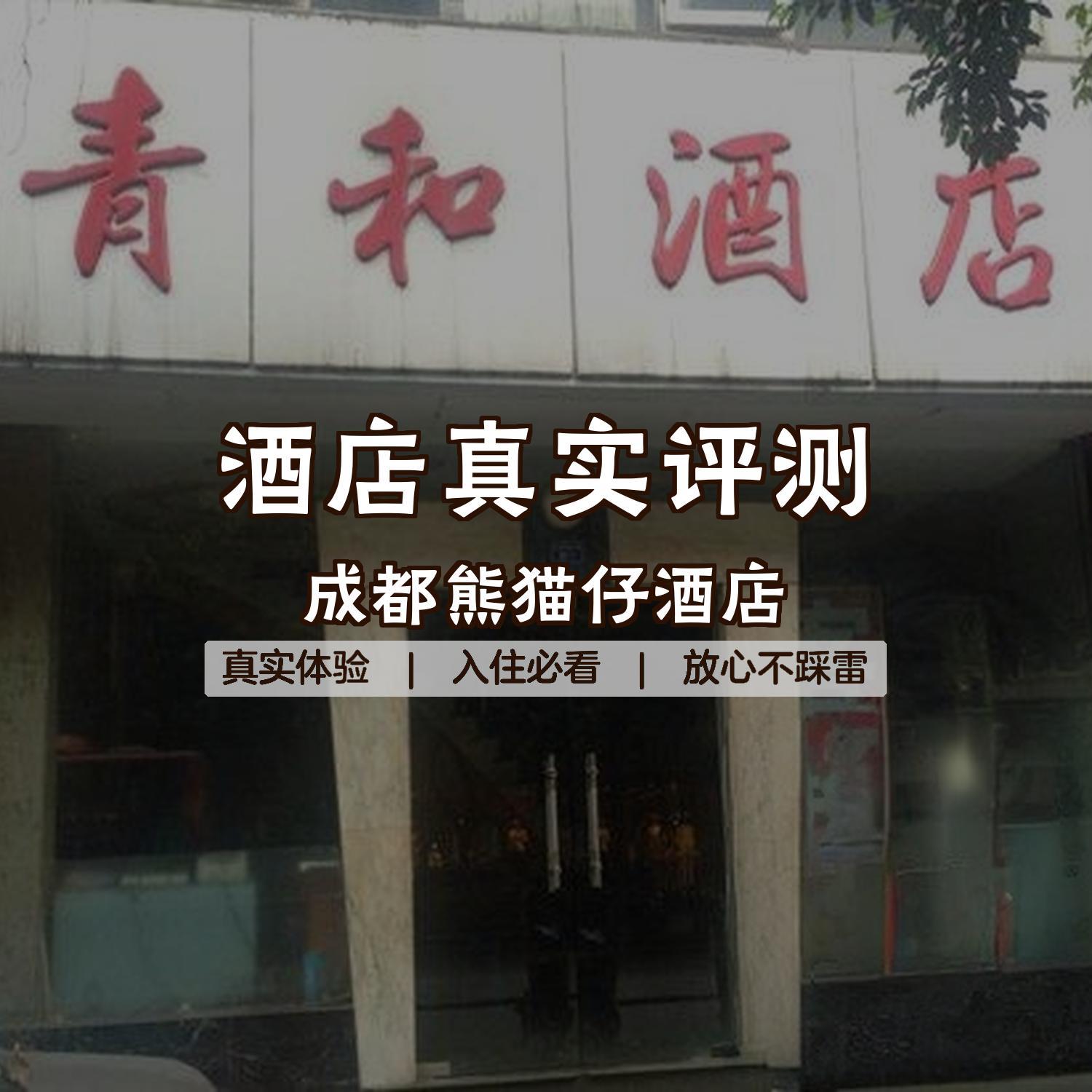 这次住的是成都熊猫仔酒店,小伙伴们速速围观98 90地点:成都熊猫