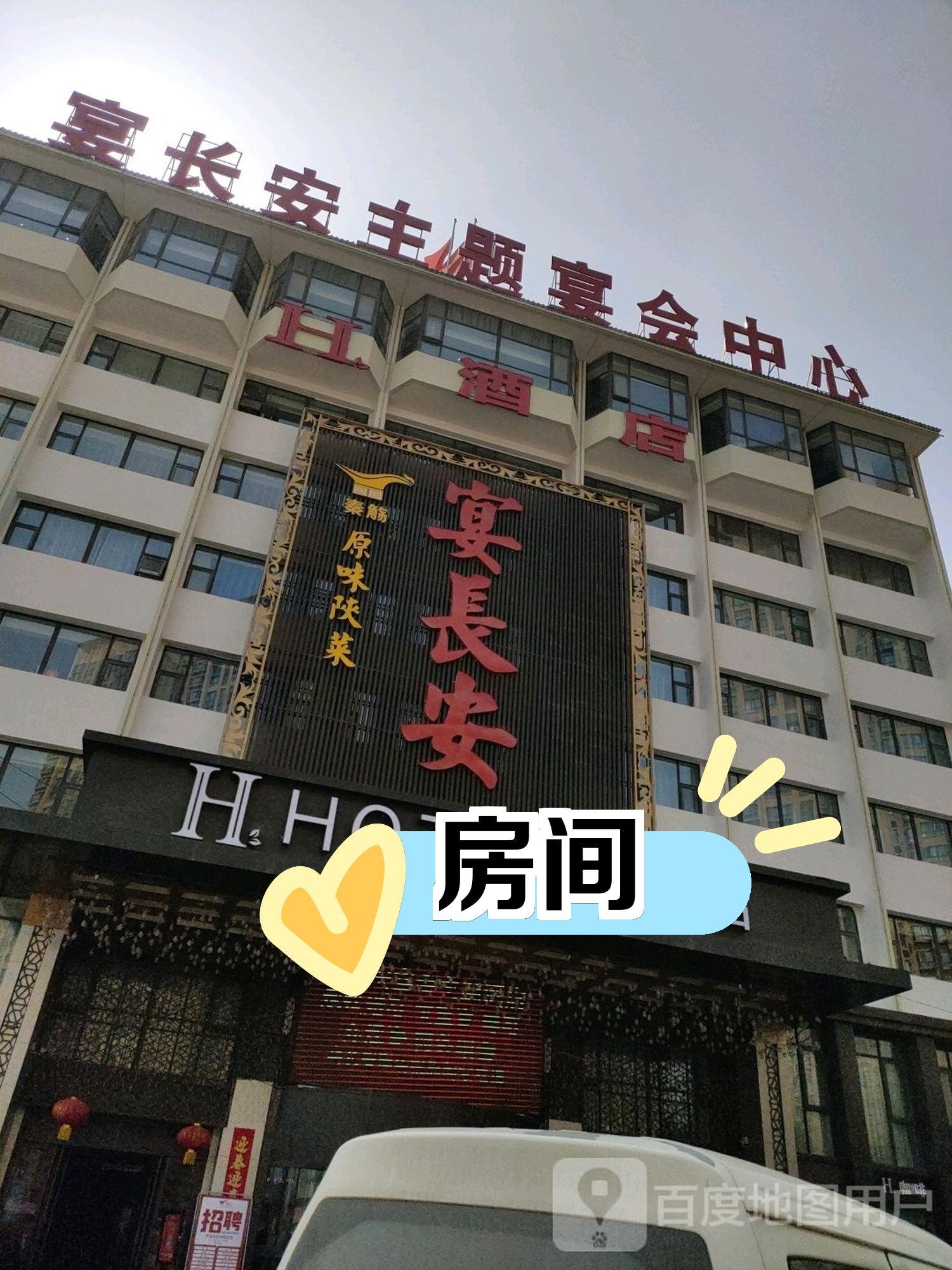 西安市宴华府酒店图片