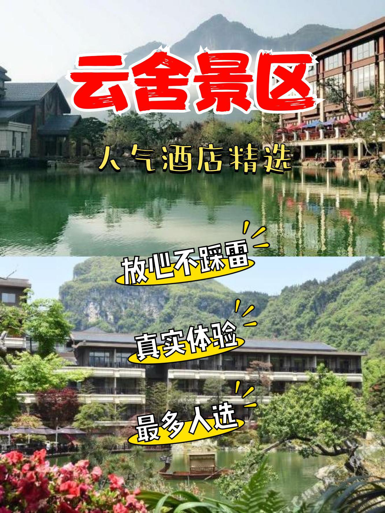 江口云舍简介图片