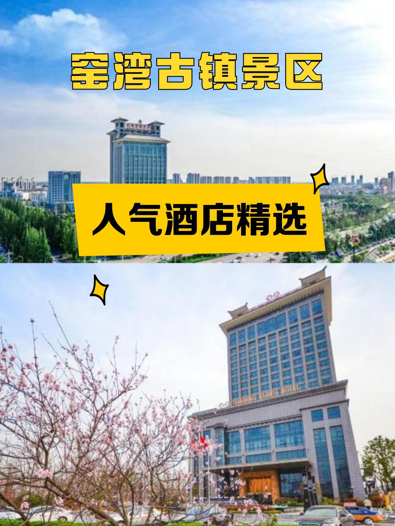 窑湾古镇附近住宿图片