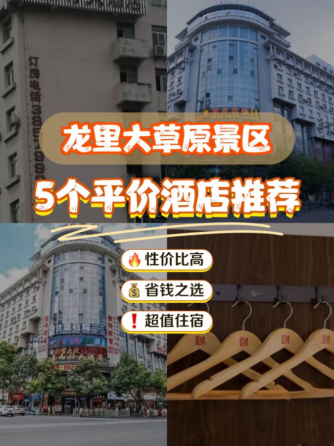 龙里大草原酒店图片