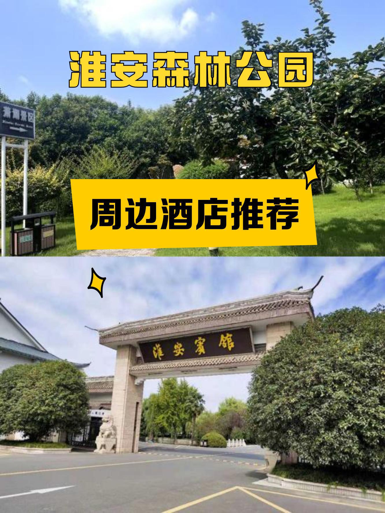 淮安森林公园介绍图片