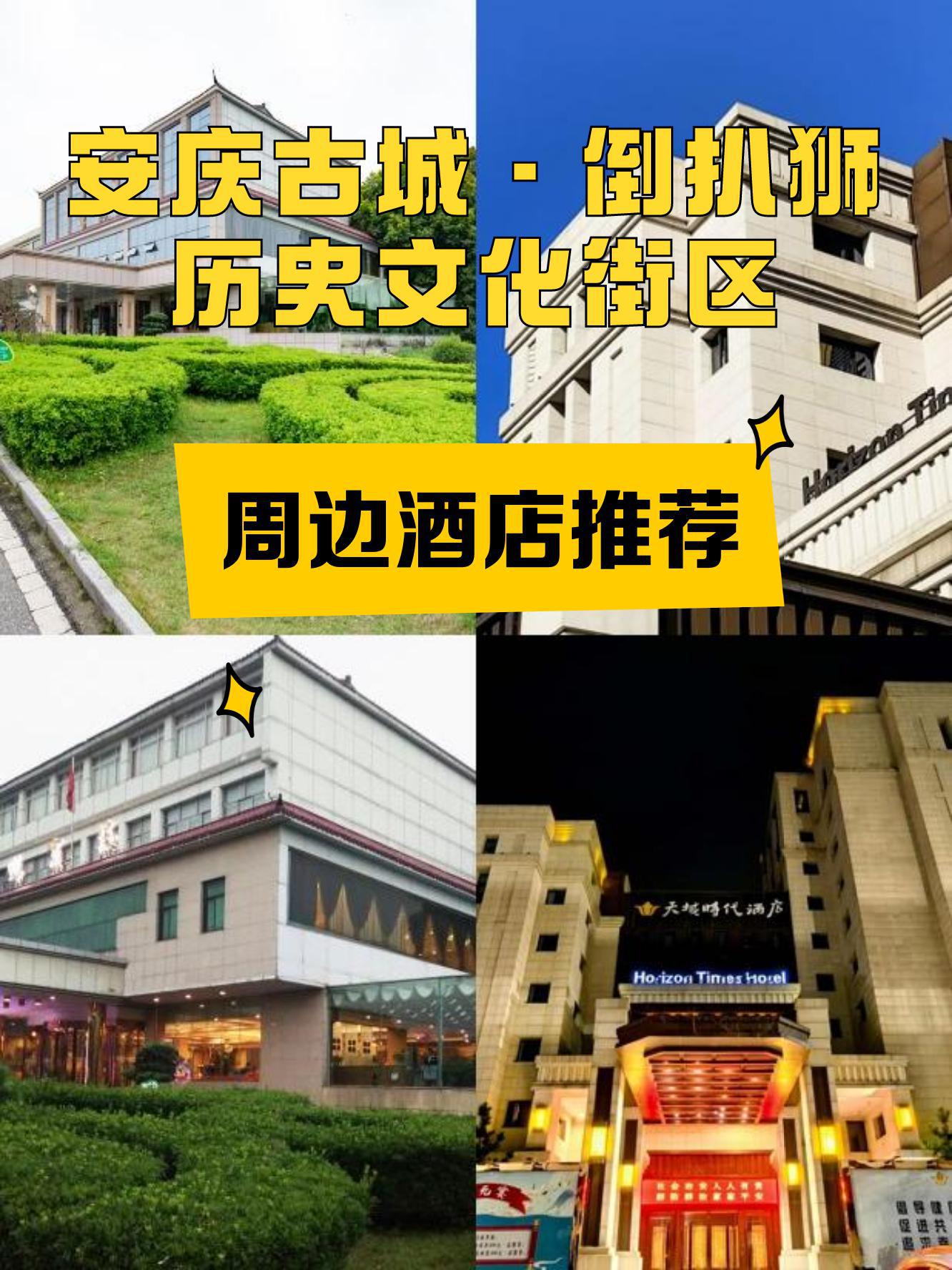 安庆国际大酒店地址图片