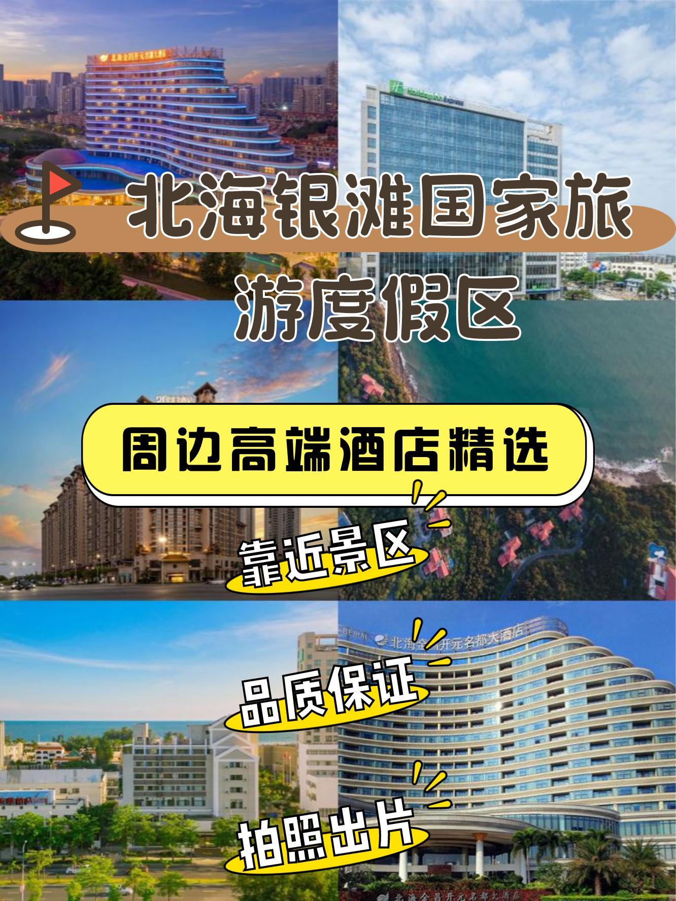 北海银滩大酒店图片