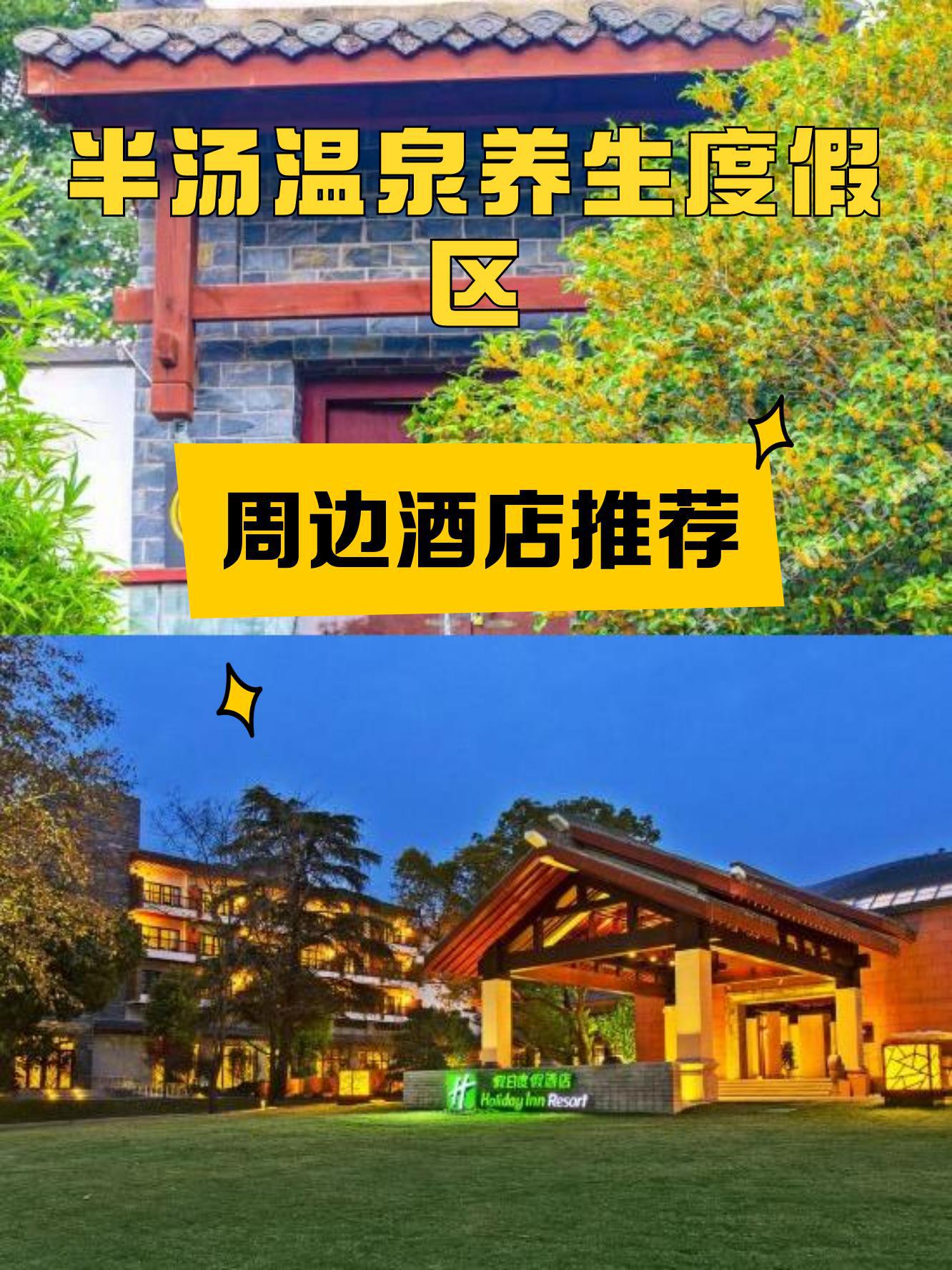 半汤温泉度假村酒店图片