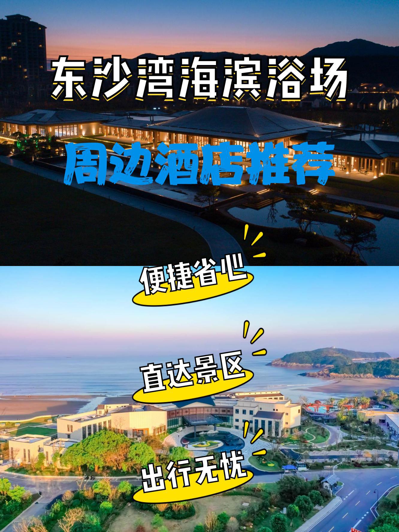 舟山南沙海滨浴场门票图片