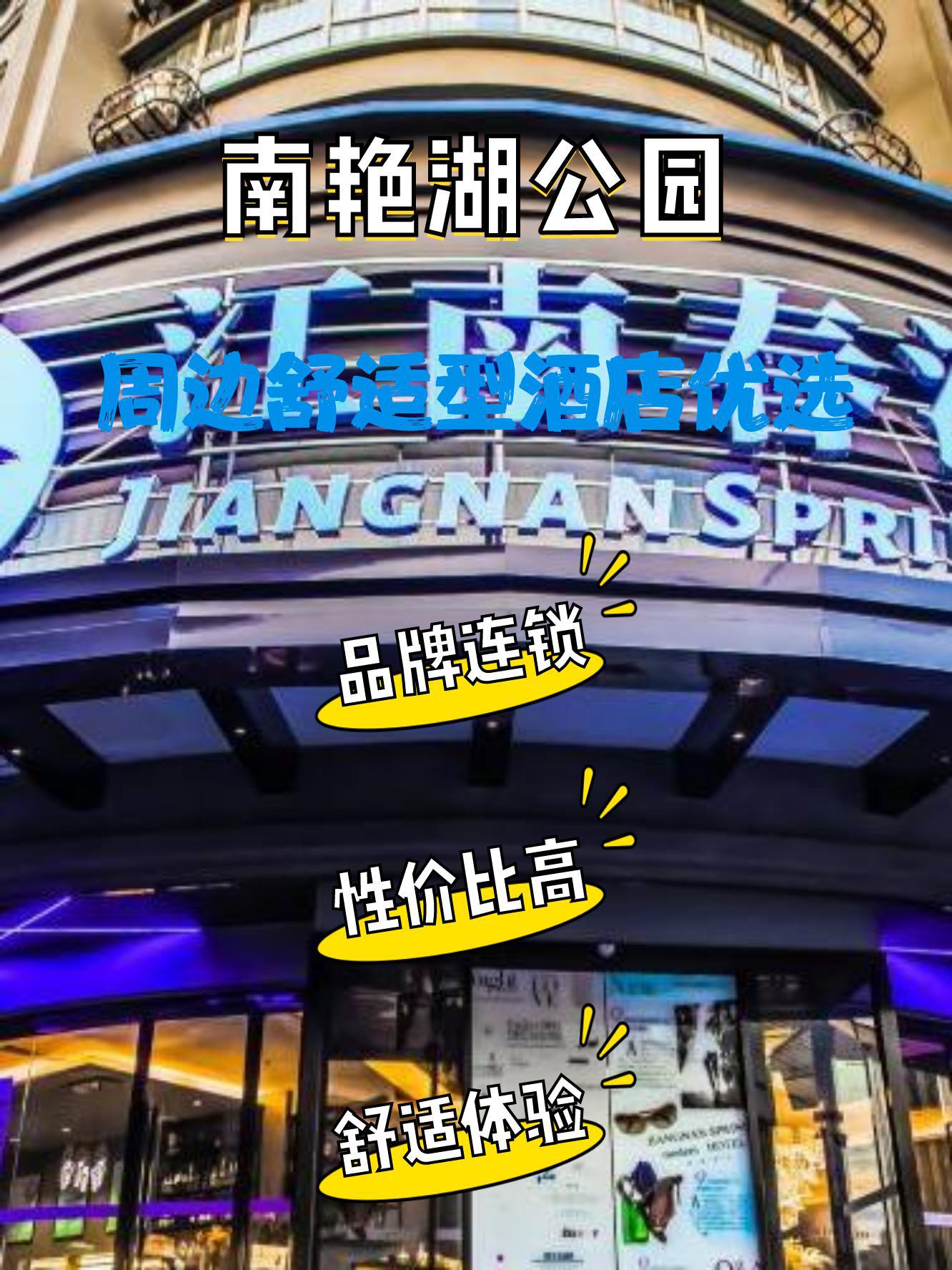 南艳湖酒店图片