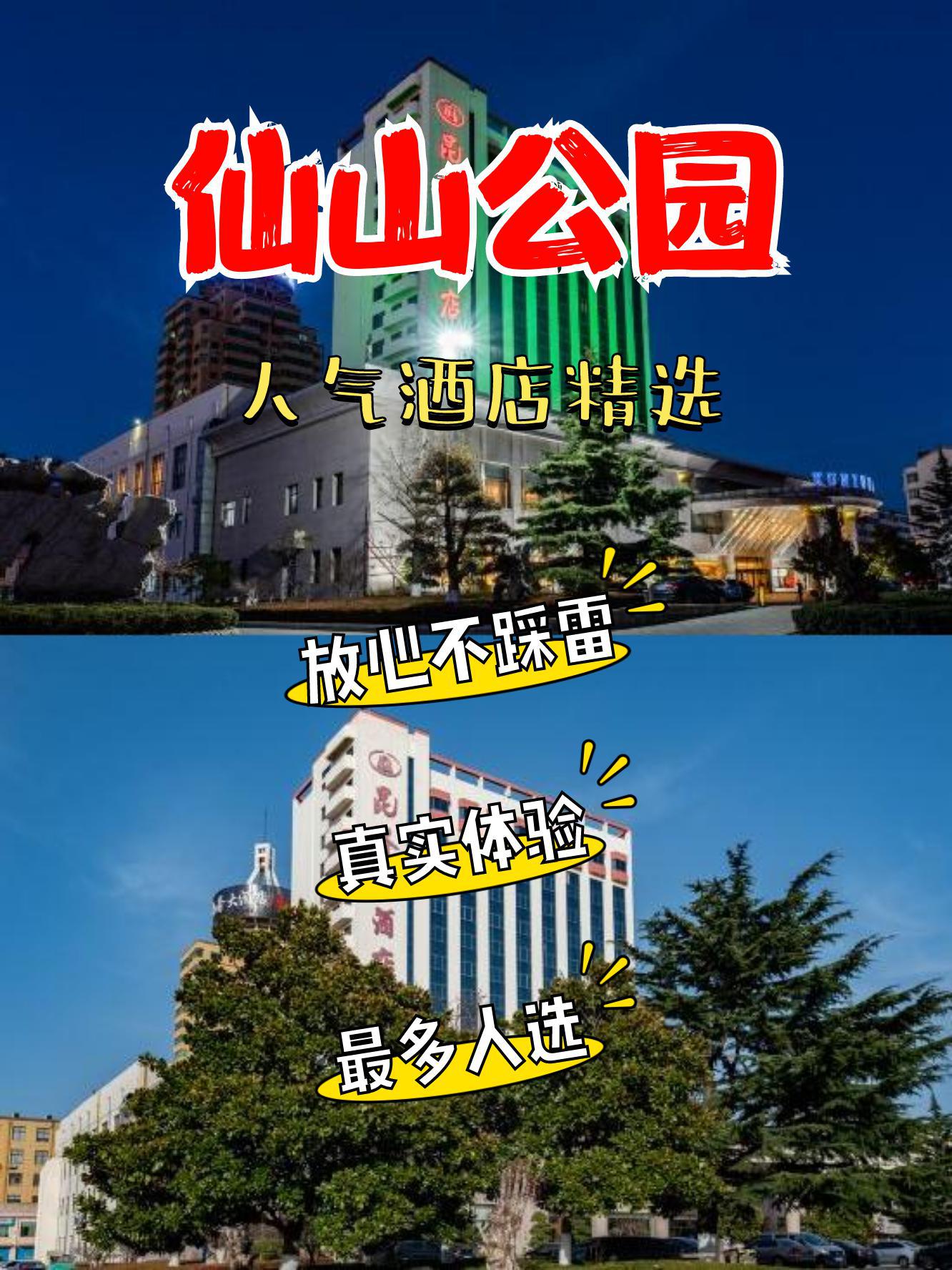 文登仙山公园最新消息图片