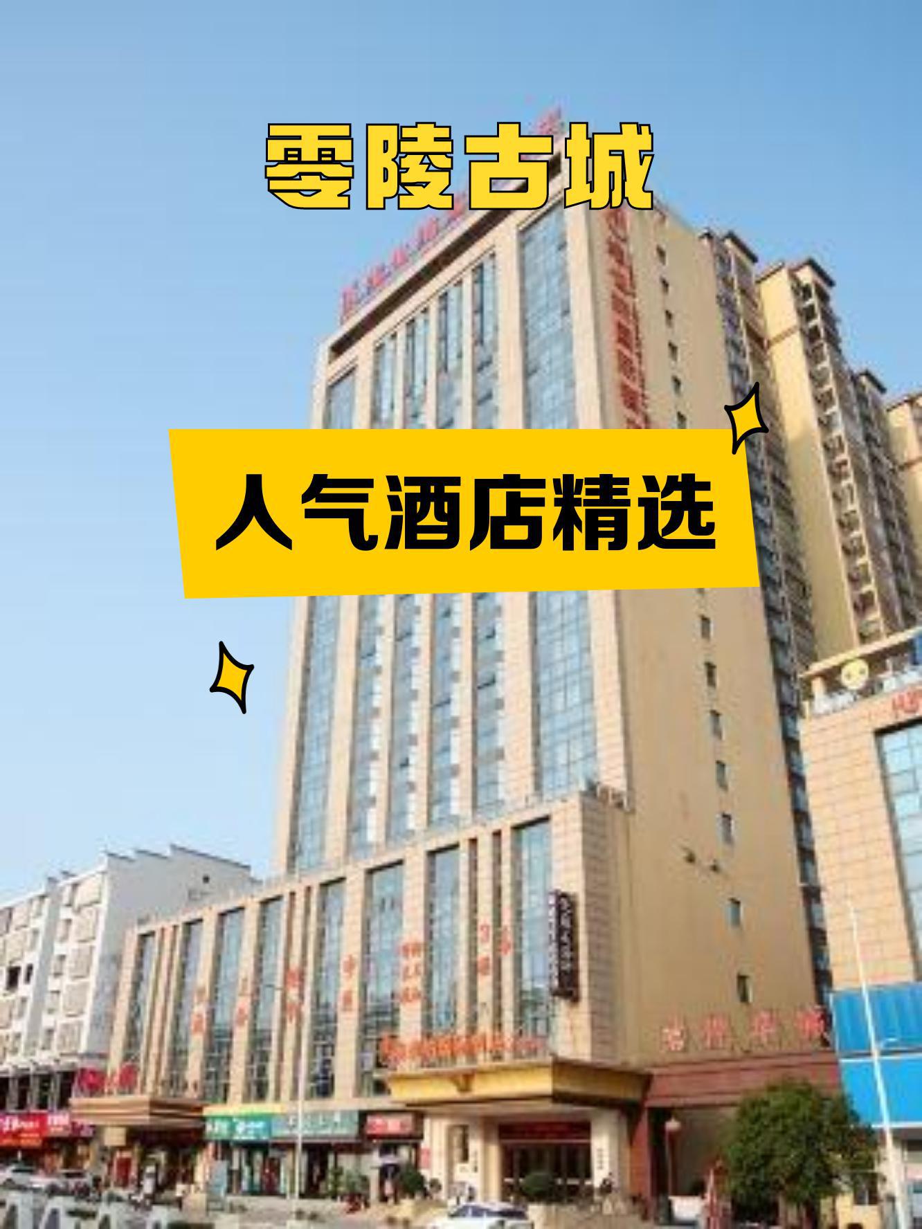 零陵区宾馆服务图片